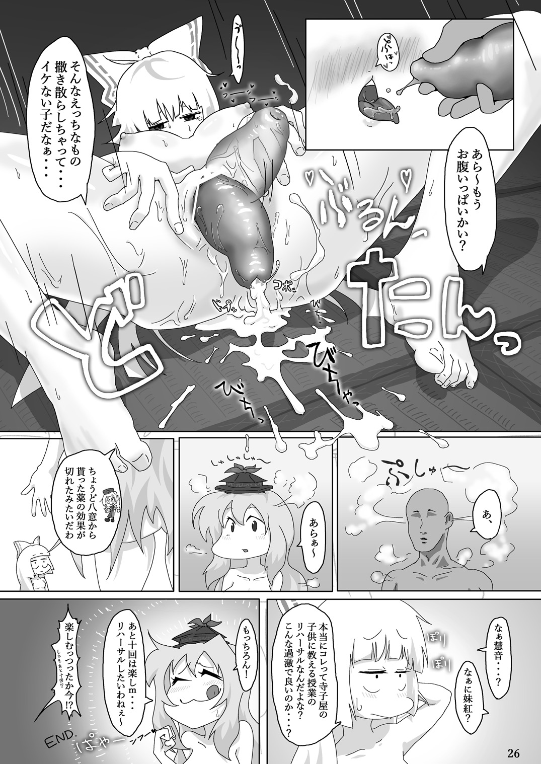 [Arikui V line] Mokou no Ecchi na Tokoro o Shikotama Ijitte Nando mo Ikaseru Hon (Touhou Project) [Digital] page 25 full
