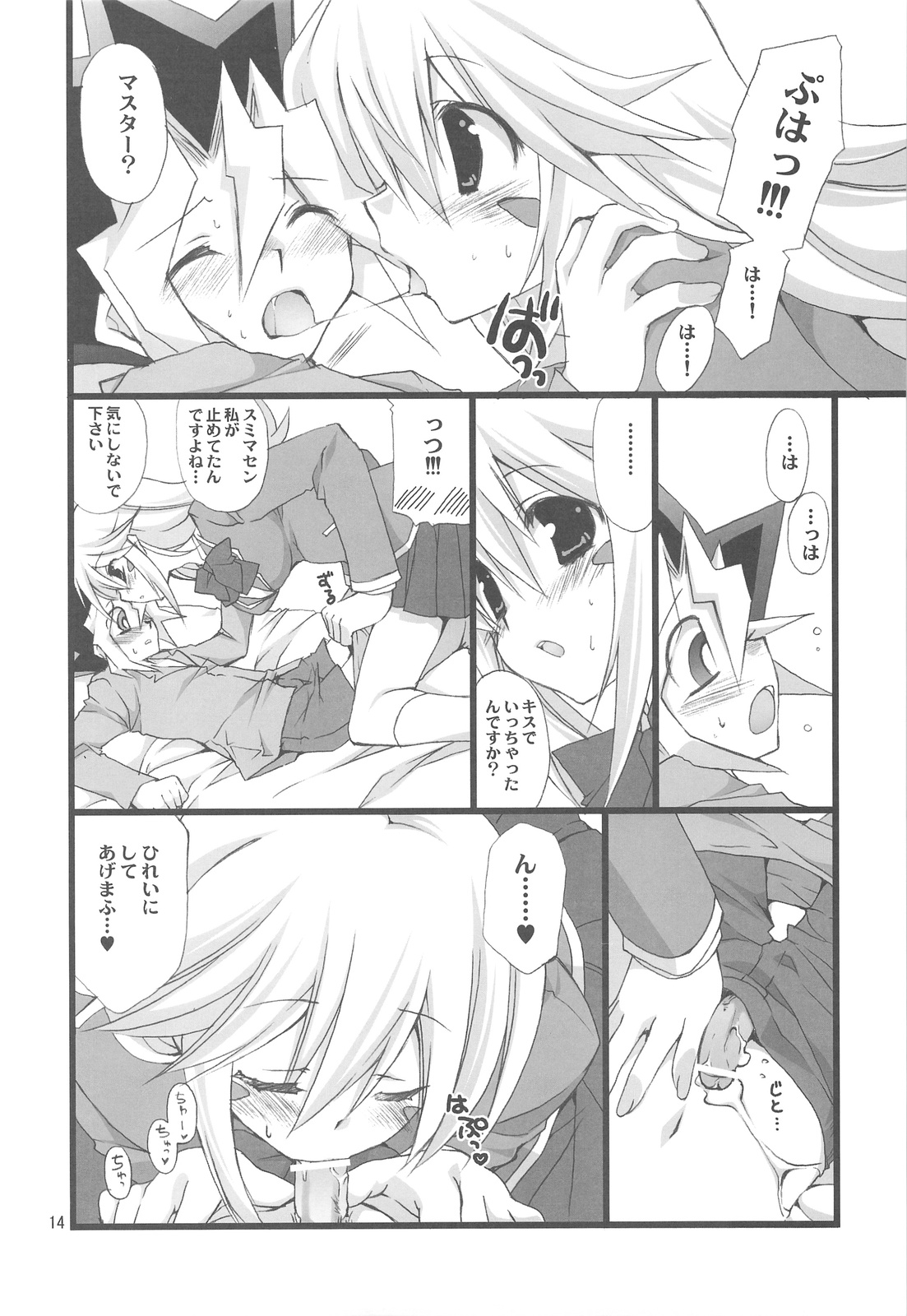 (C75) [TAKANAEDOKO (Takanae Kyourin)] Endless My Attack!! (Yu-Gi-Oh!) page 13 full