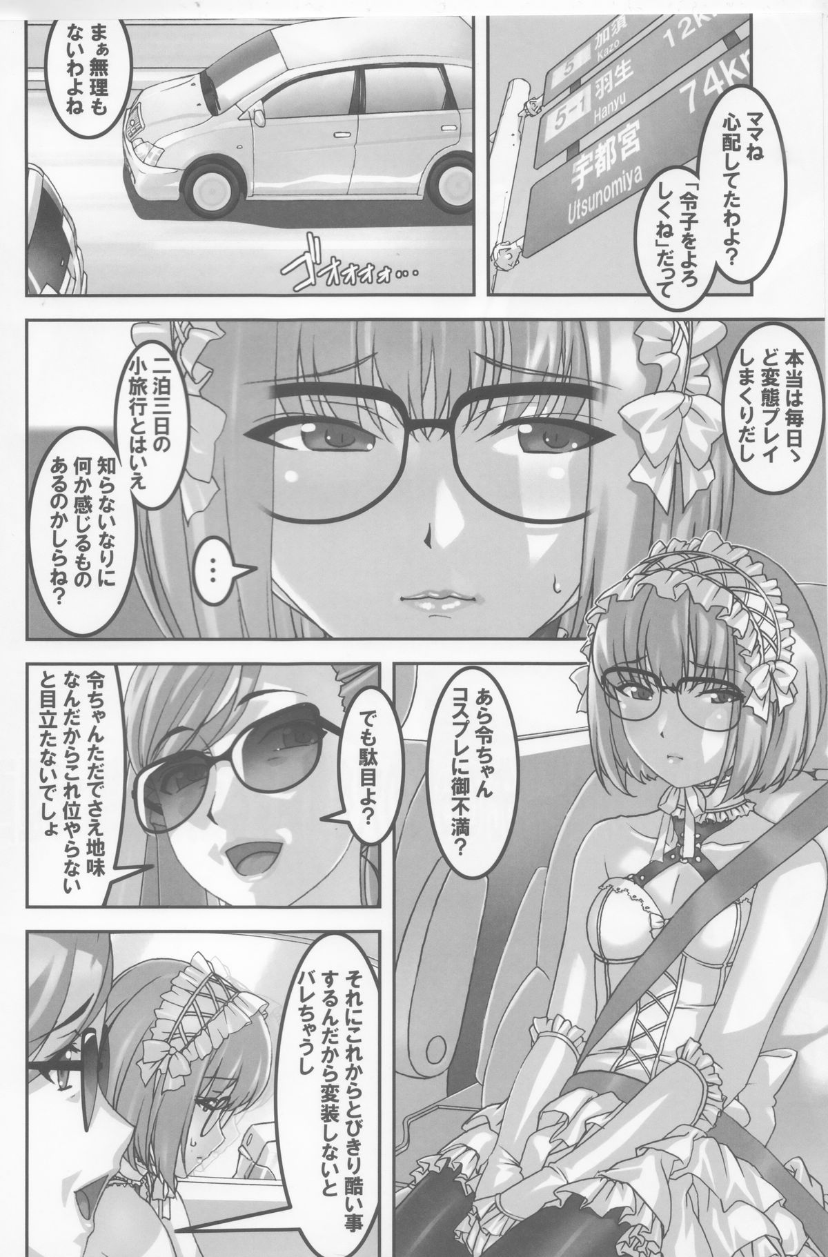 (C86) [Tairikukan Dandoudan Dan (Sakura Romako)] Anoko ga Natsuyasumi ni Ryokou saki de Oshiri no Ana wo Kizetsu suru hodo Naburare tsuzukeru Manga page 3 full