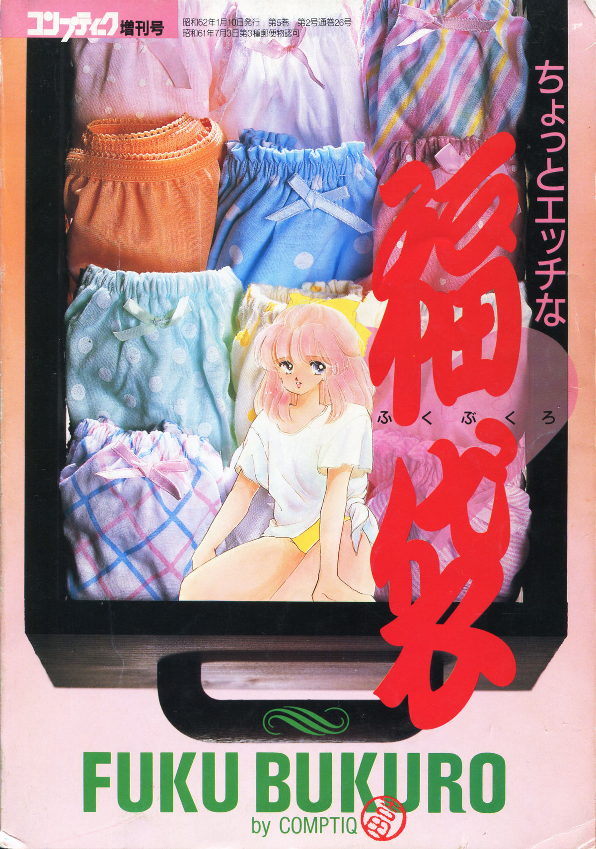 [Comptiq] Chotto H na Fukubukuro page 1 full