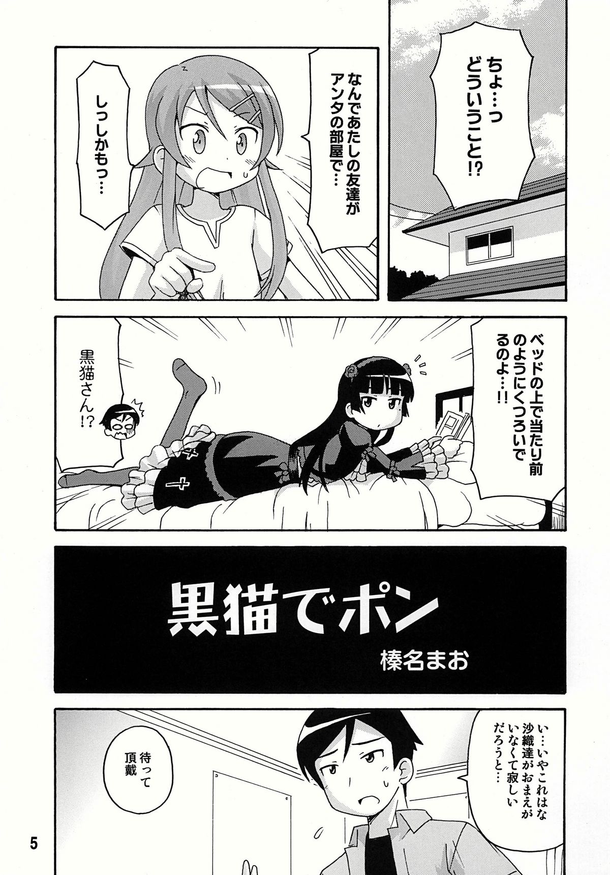 (C78) [Shinohara Heavy Industry (Various)] sis-con 4 (Ore no Imouto ga Konna ni Kawaii Wake ga Nai) page 5 full