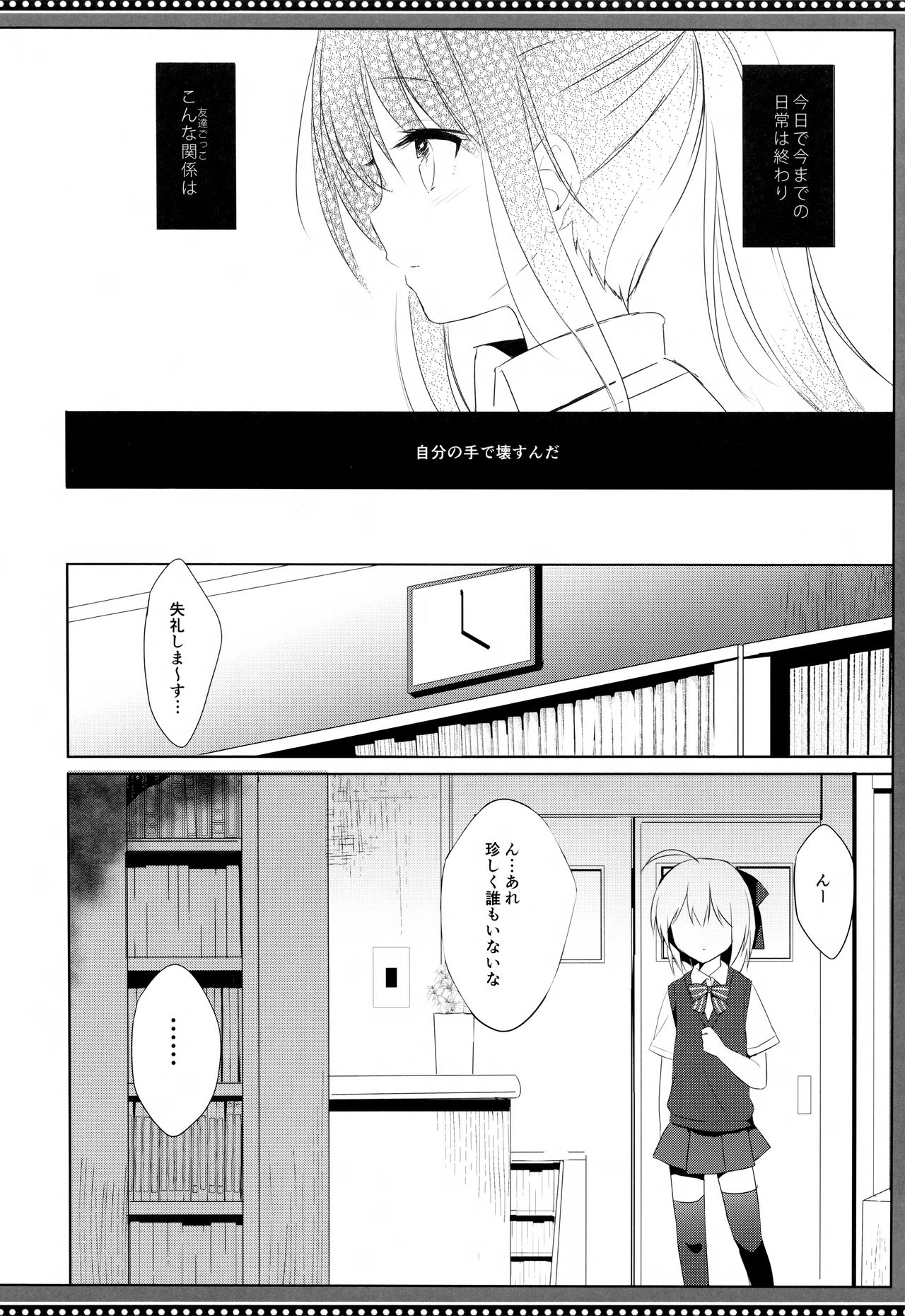 (C94) [DOGYEAR (Kujou Danbo)] Osananajimi to Otokonoko no Himitsu no Shujuu Kankei page 7 full