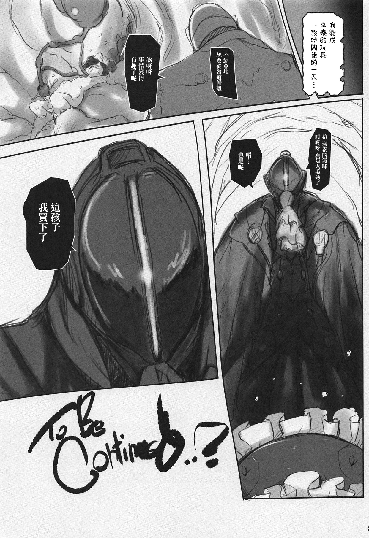 (C95) [Kachusha (Chomes)] Marulk-chan-kun no Abyss (Made in Abyss)) [Chinese] [瑞树汉化组] page 29 full