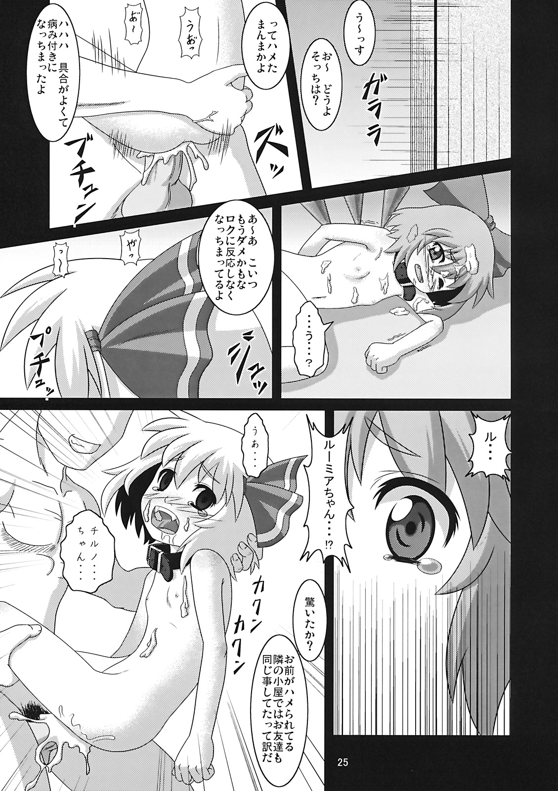 (Reitaisai 6) [Zenra Yashiki (Zenra)] Tanoshii Cirno no Okashikata (Touhou Project) page 25 full