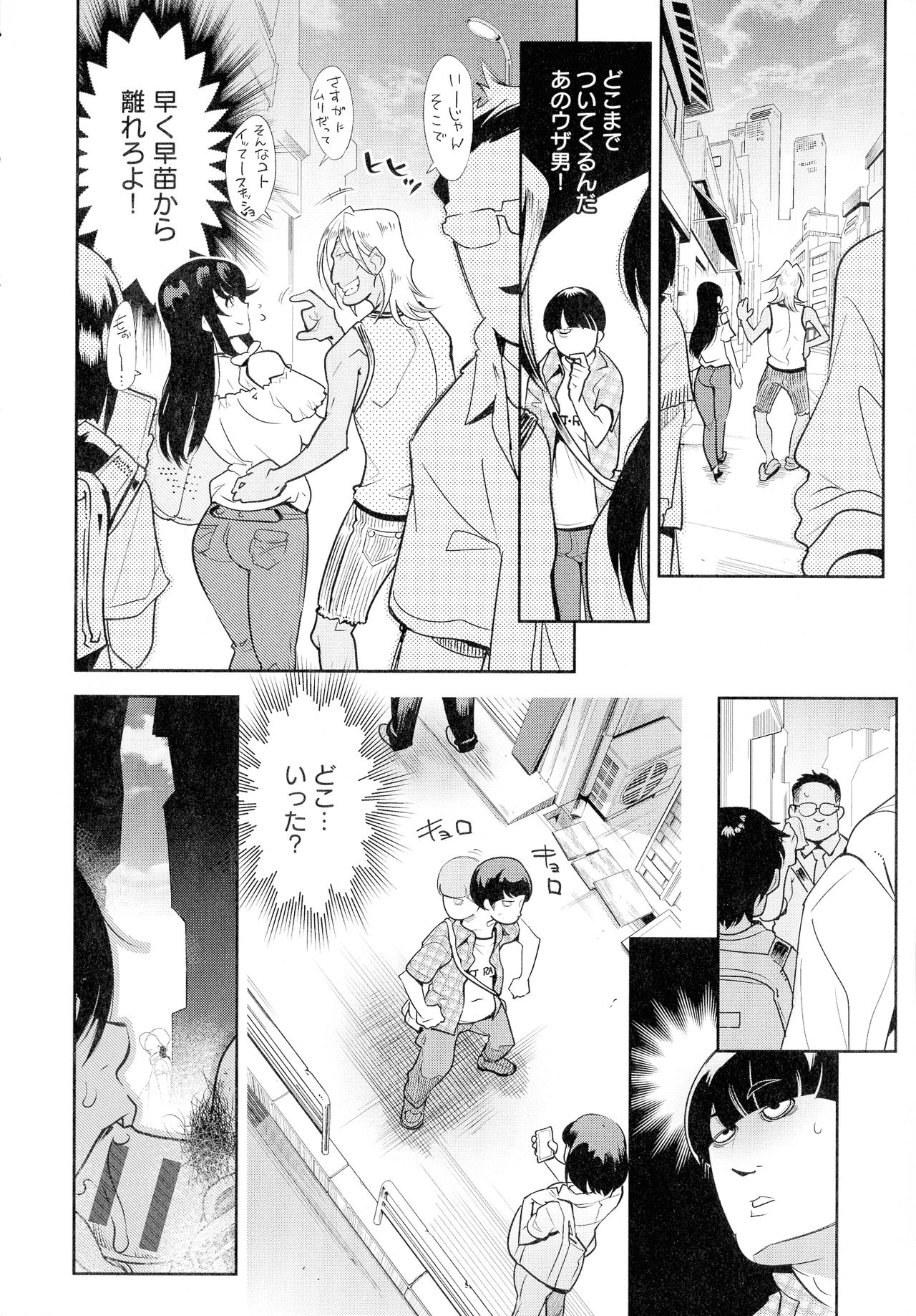 [Kemonono] Kuro Tights Sama - Ikei ni Semerareru Watashi-tachi page 48 full