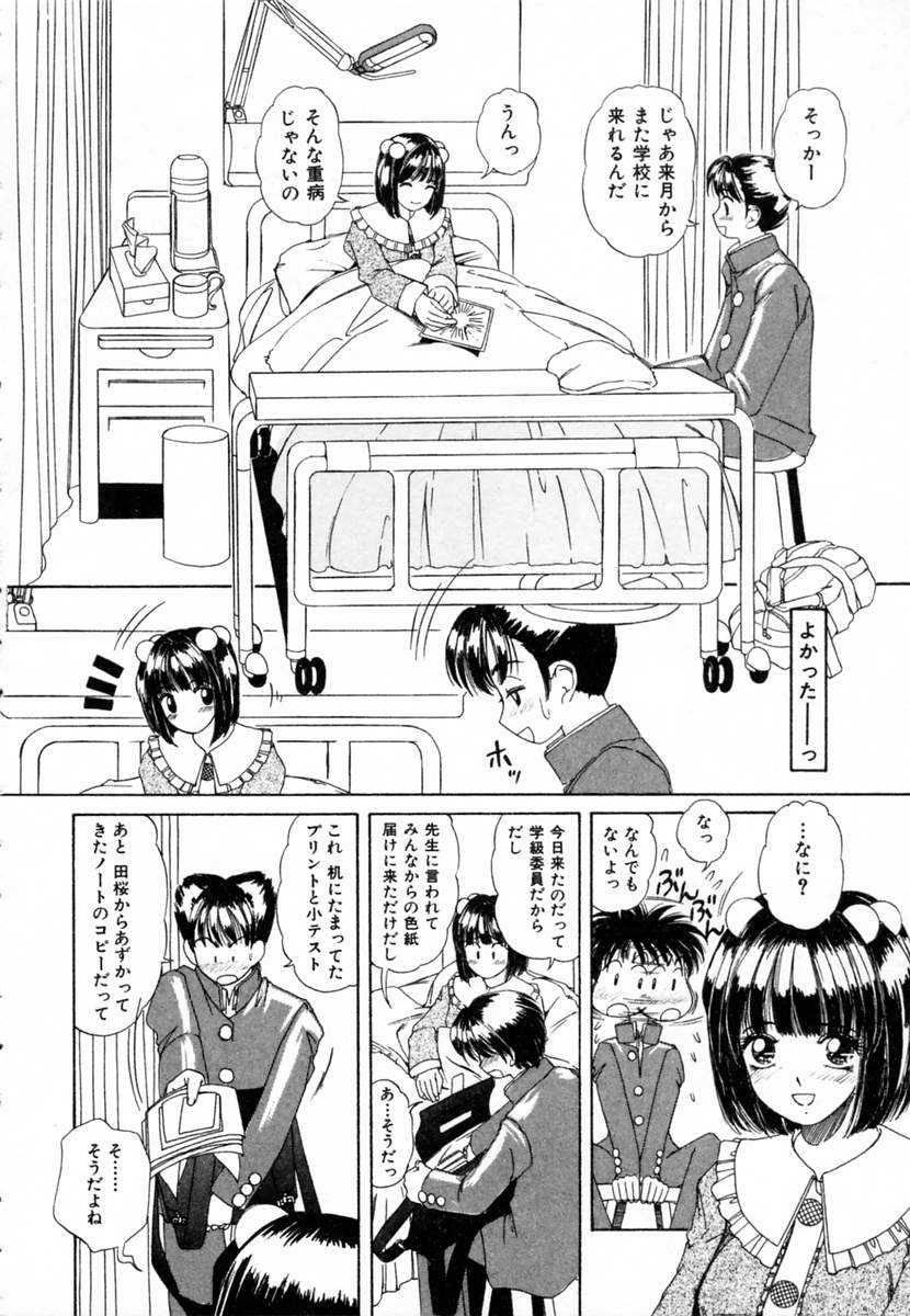 [Machigi Ruru] Dokidoki suru Koto page 161 full