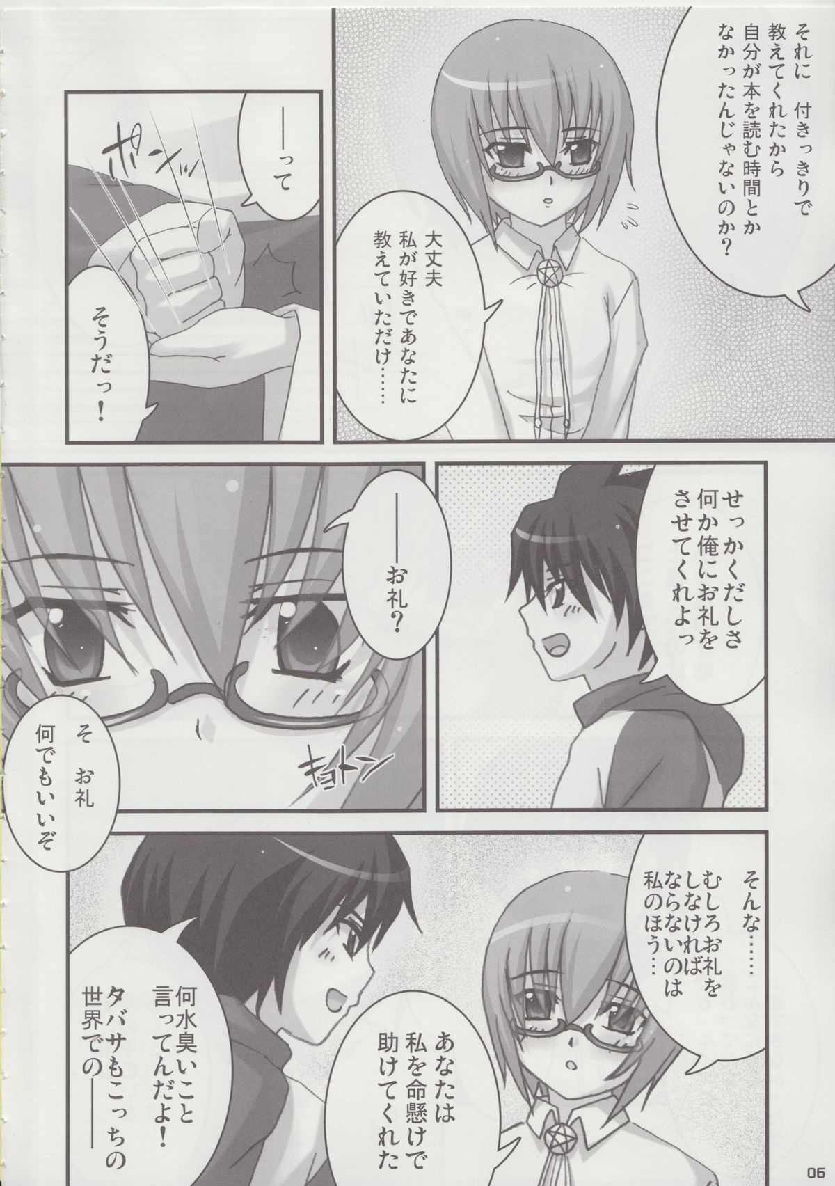 (C73) [Nine's Graphics (GENSHI)] Yukikaze ~Heart in the Snowful Wind~ (Zero no Tsukaima) page 6 full