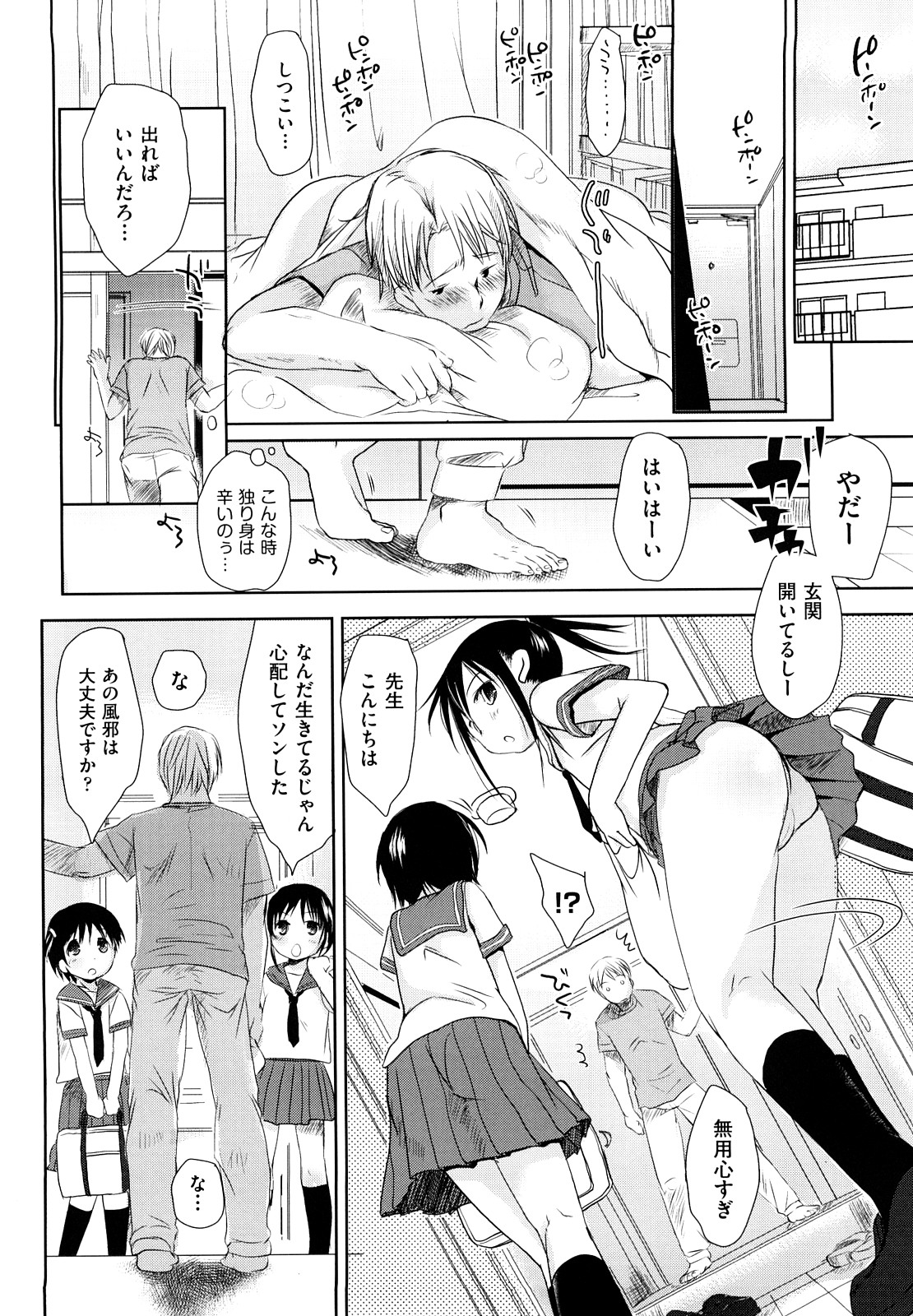 [Okada Kou] Chu-Gakusei Nikki page 8 full