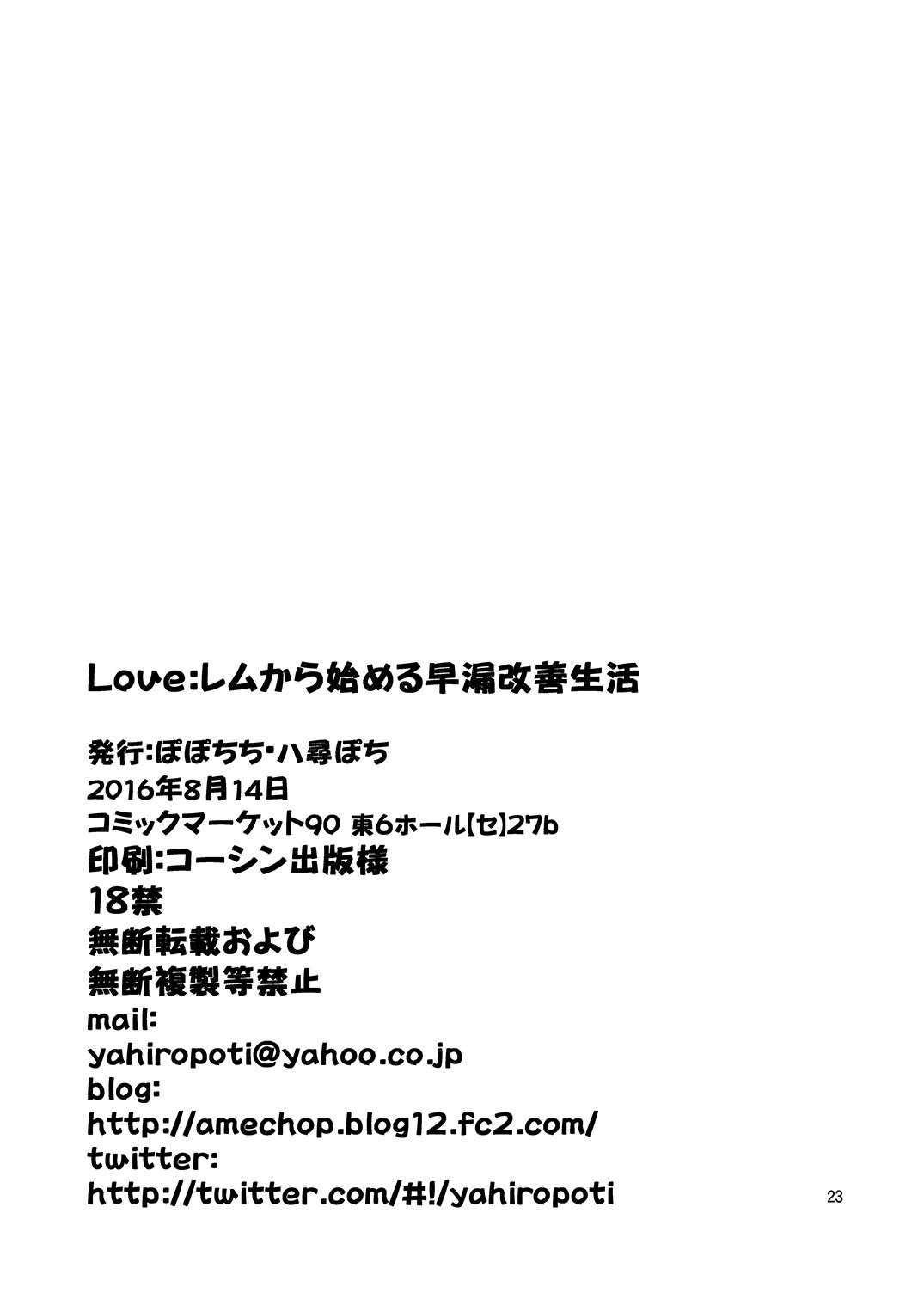 [Popochichi (Yahiro Pochi)] Love:Rem kara Hajimeru Sourou Kaizen Seikatsu (Re:Zero kara Hajimeru Isekai Seikatsu) [Chinese] [僕丸汉化组] [Digital] page 23 full