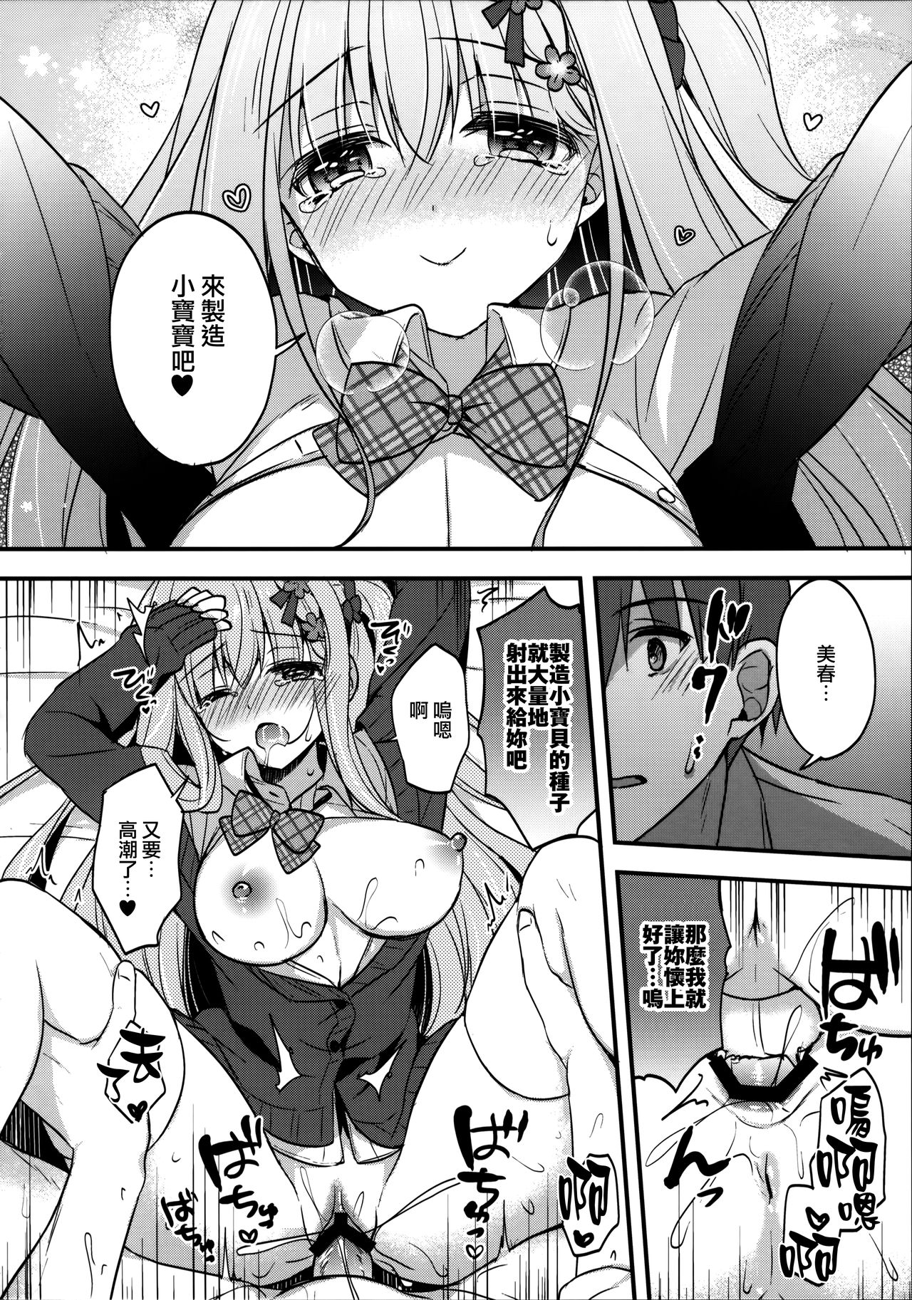 (C96) [Apple Water (Ringo Sui)] Tonari no Osananajimi-chan [Chinese] [無邪気漢化組] page 14 full