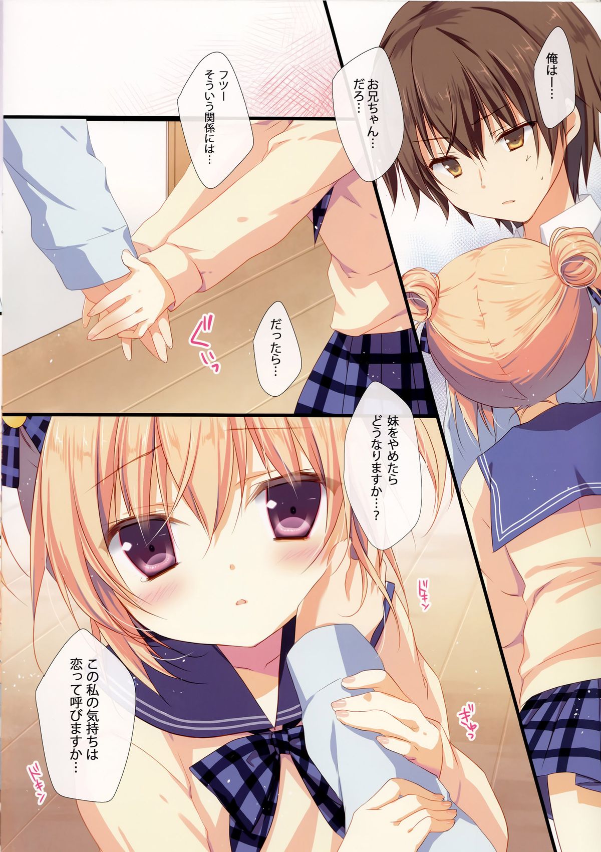 (C87) [CANVAS+GARDEN (Miyasaka Miyu)] Kyou de Chikyuujin no Imouto o Sotsugyou Shimasu. page 8 full