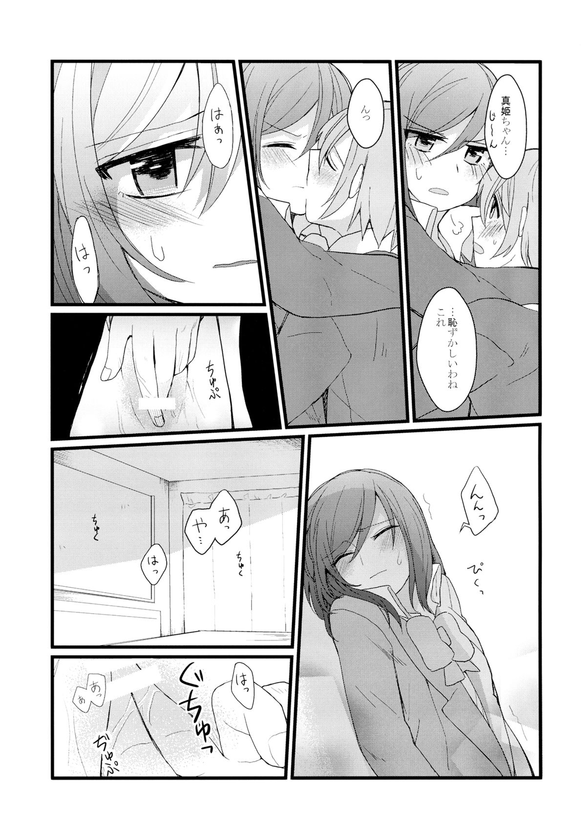 (C87) [Majihima (Bocha)] Iya Janai Kedo (Love Live!) page 23 full