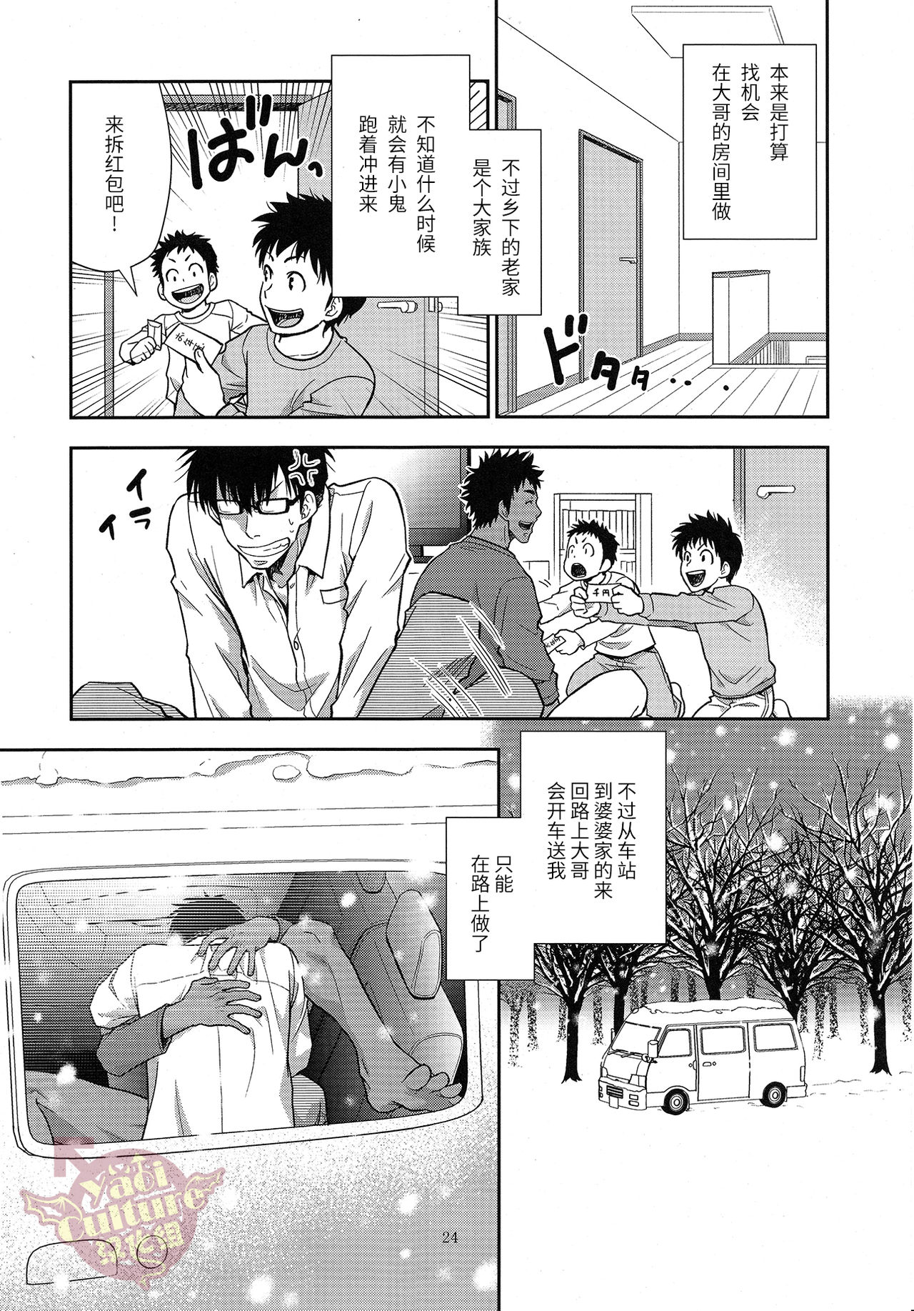 (C90) [Kasshoku Waisei (YANAGI)] Inaka e Kaero. [Chinese] [YaoiCulture汉化组] page 23 full
