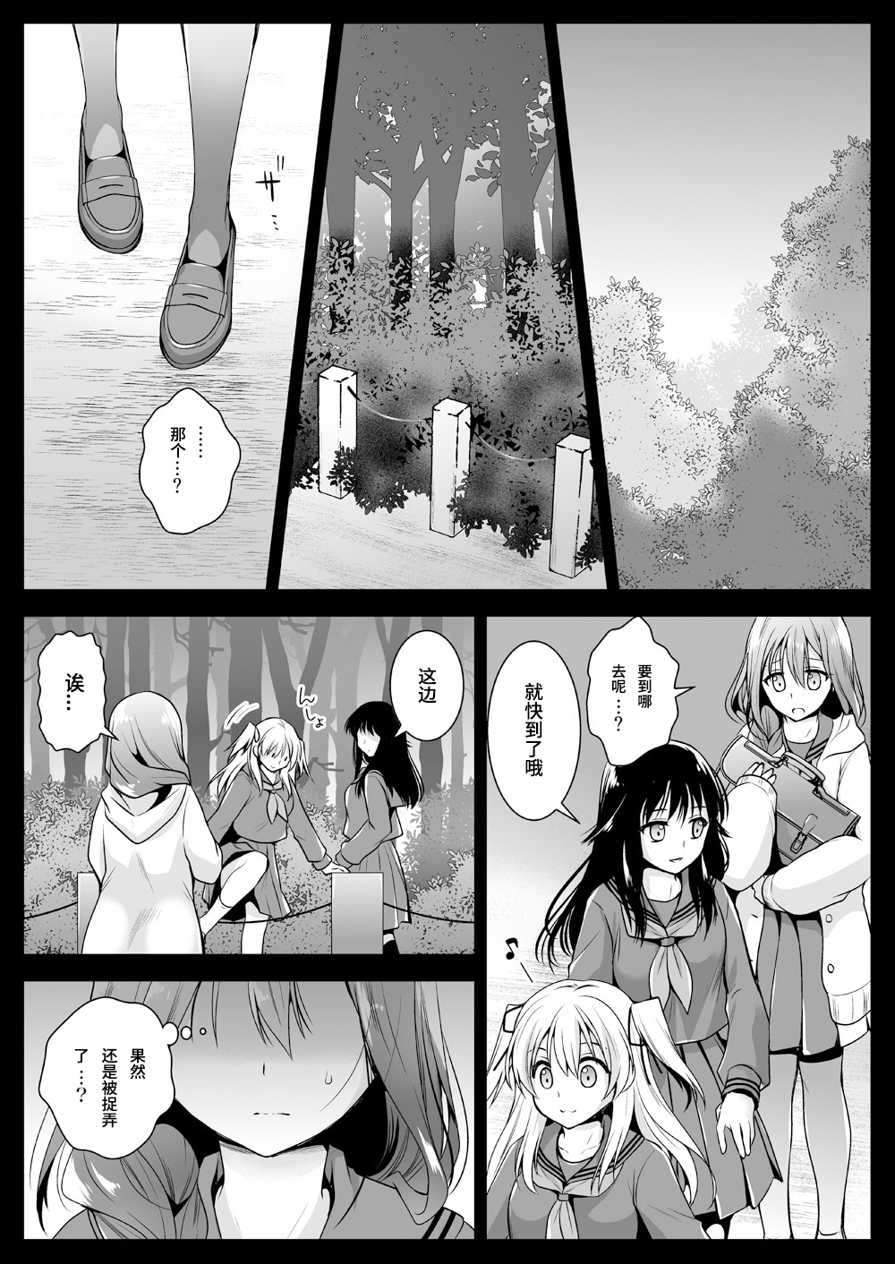 [Kurosawa pict (Kurosawa Yuri)] Seifuku Shokushu 12 [Chinese] [九億年一夢个人汉化] [Digital] page 17 full