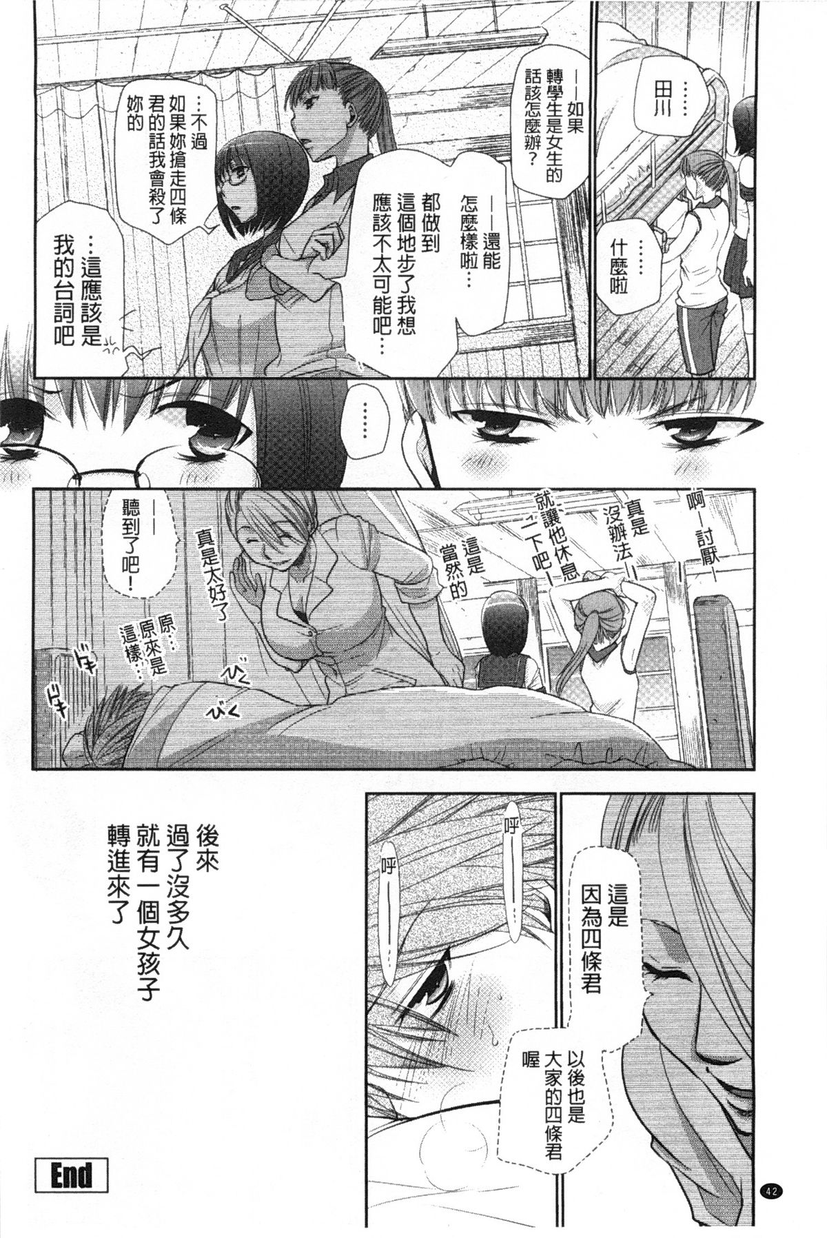 [Ri-ru-] Shoujotachi wa Mitsu o Musaboru | 少女們都對蜜液渴望貪求著 [Chinese] page 43 full