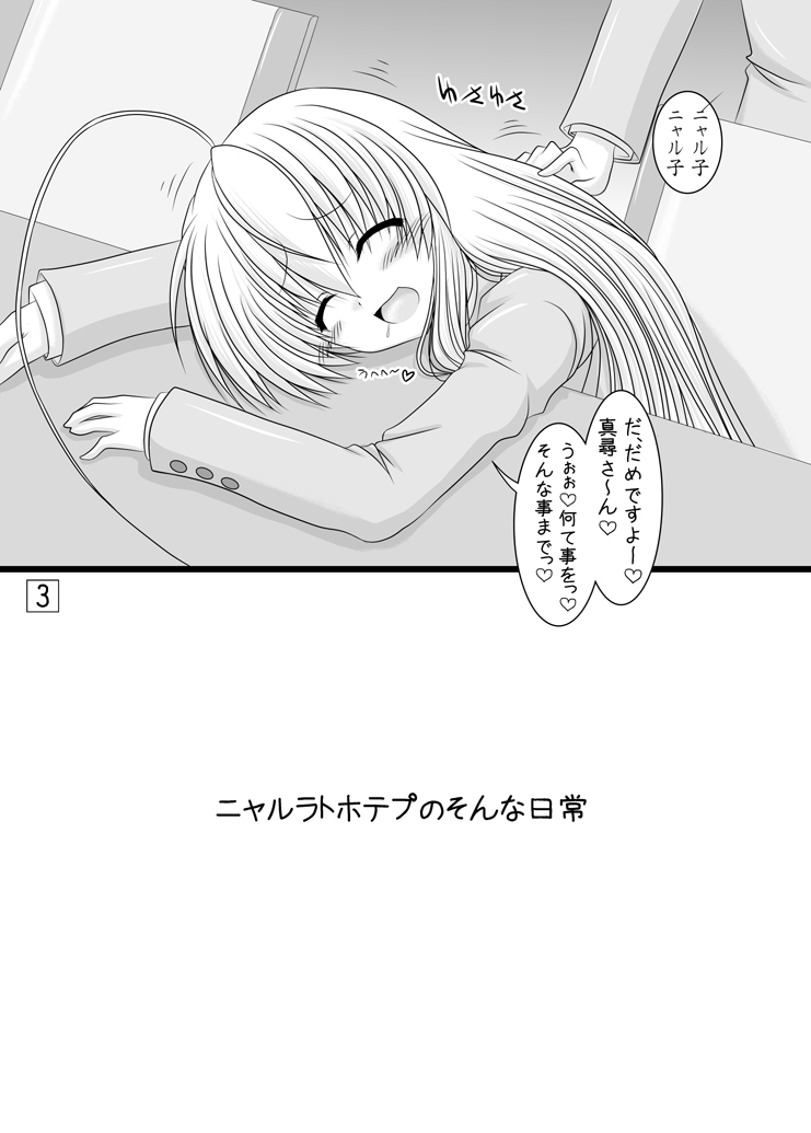 [Ai wa Kurayami] Super Konton Time (Haiyore! Nyaruko-san) [Digital] page 2 full