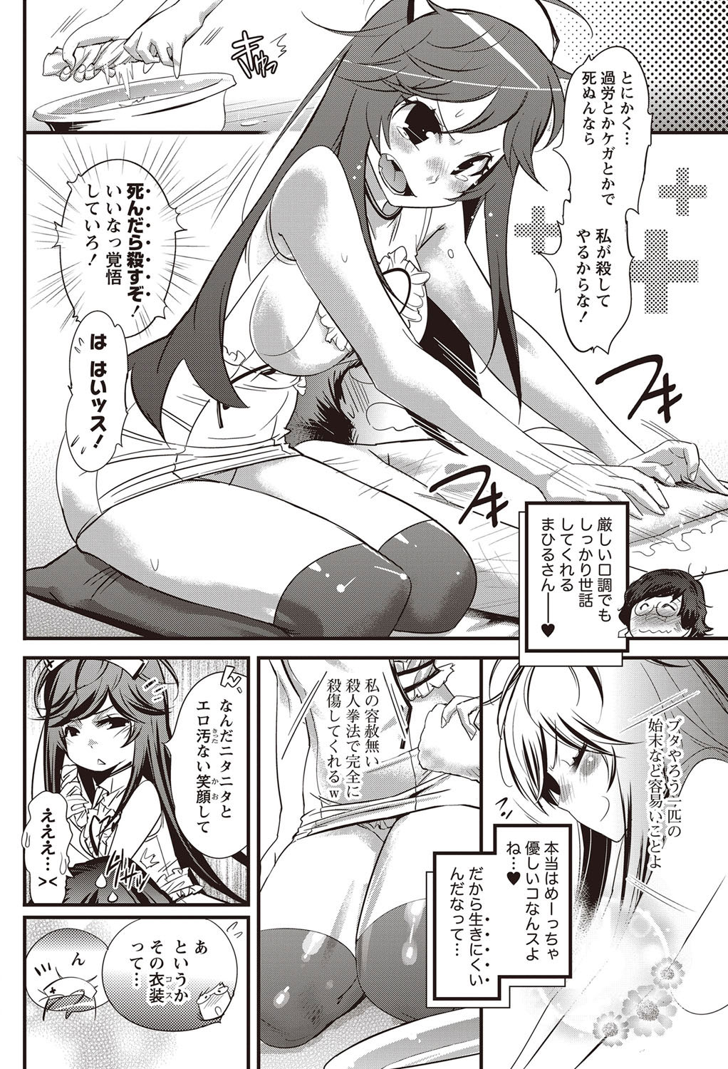 [Kishinosato Satoshi] Koi Gomori Ch. 1-5 page 51 full