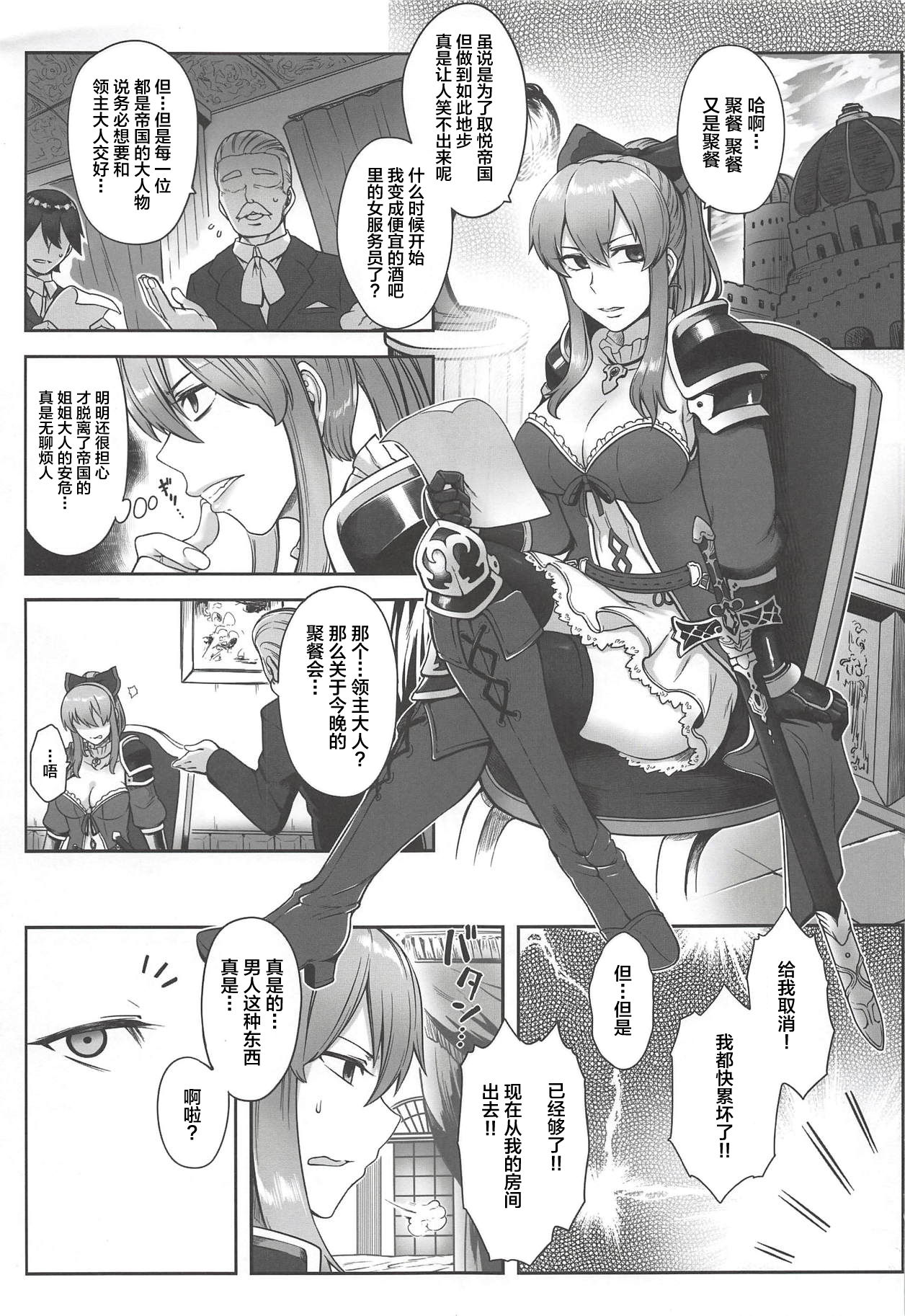 (COMIC1☆13) [Torano Ori (Toritora)] Vira Saimin Shinshoku (Granblue Fantasy) [Chinese] [新桥月白日语社] page 2 full