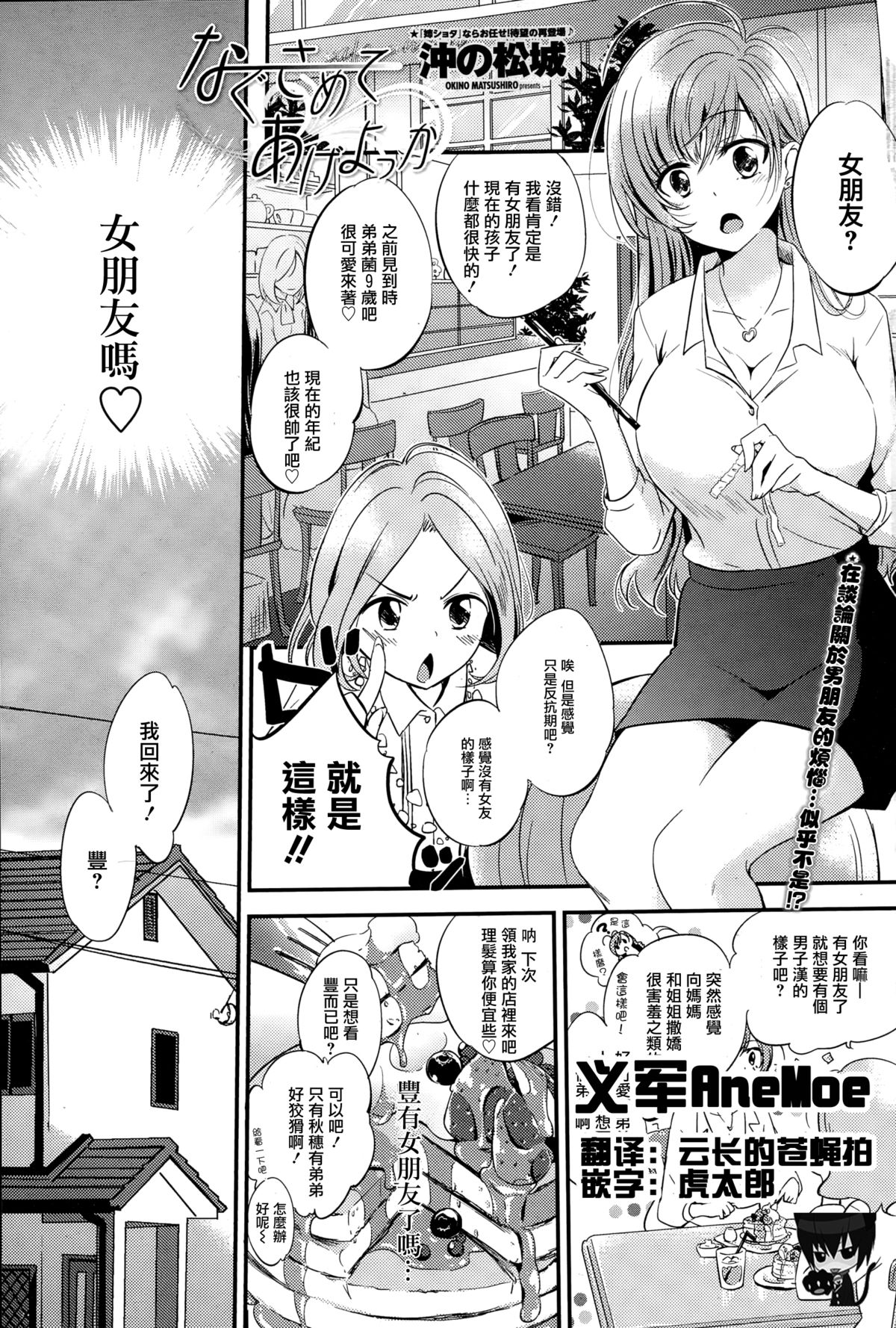 [Okino Matsushiro] Nagusamete Ageyokka (COMIC Penguin Celeb 2015-03) [Chinese] [义军AneMoe] page 1 full
