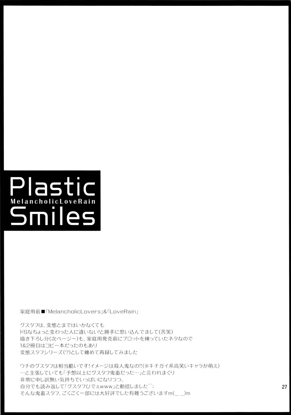 (C78) [More & More (Taka Sena)] Plastic Smiles (Senkou no Ronde) page 26 full