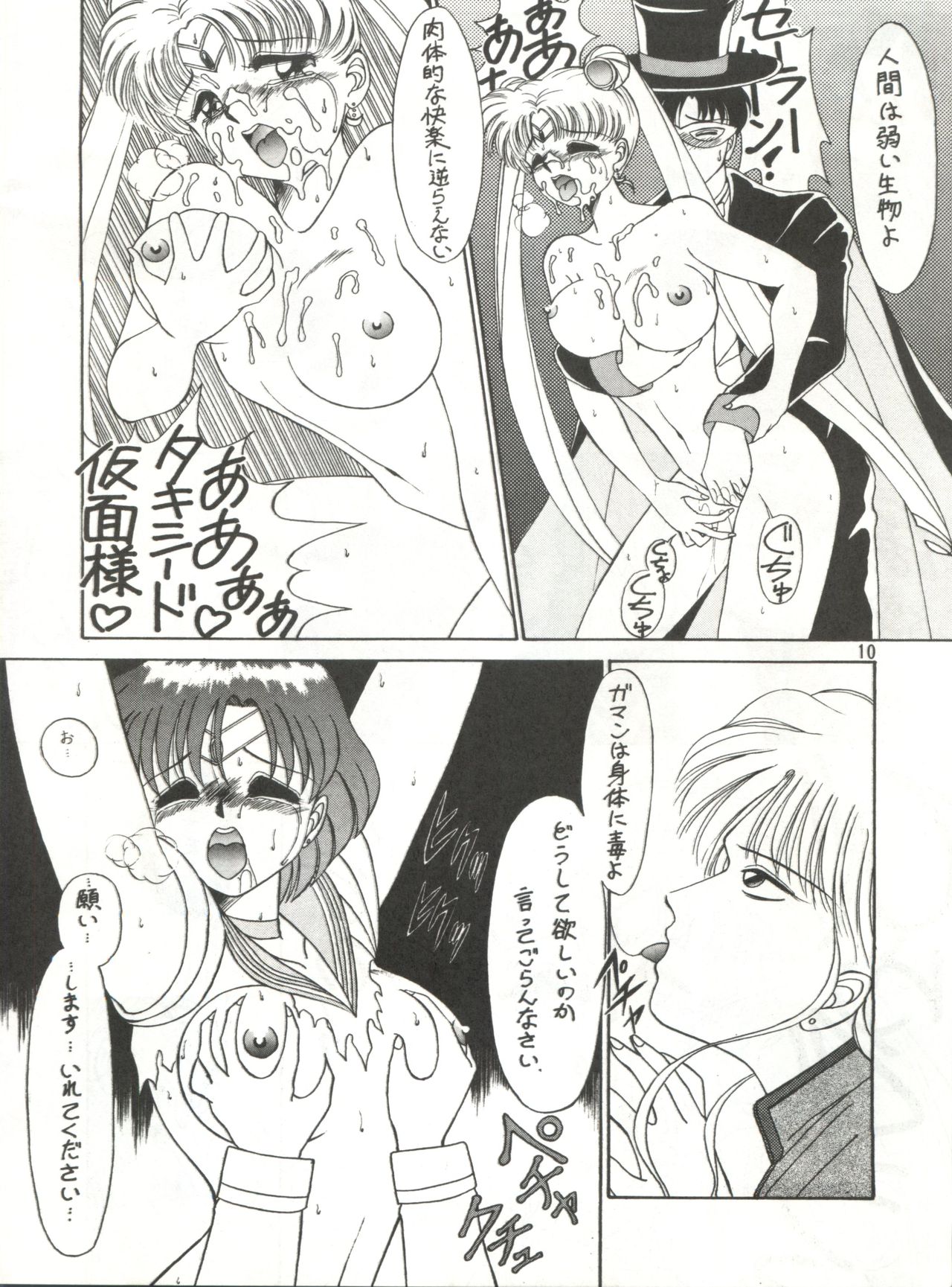 (CR12) [Ariari no Nashinashi (Various)] See You Again Sailors (Bishoujo Senshi Sailor Moon) page 10 full