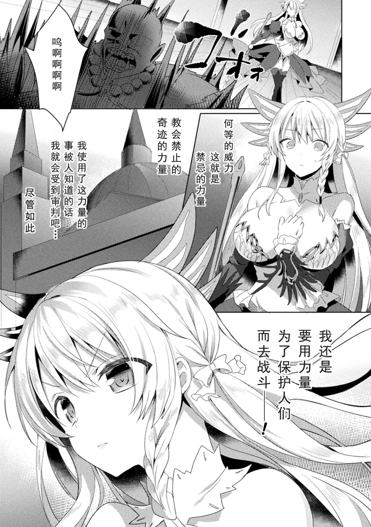 [Koikawa Minoru] Eden's Ritter - Inetsu no Seima Kishi Lucifer Hen THE COMIC Ch. 1 (Haiboku Otome Ecstasy Vol. 15) [Chinese] [如月響子汉化组] [Digital] page 27 full