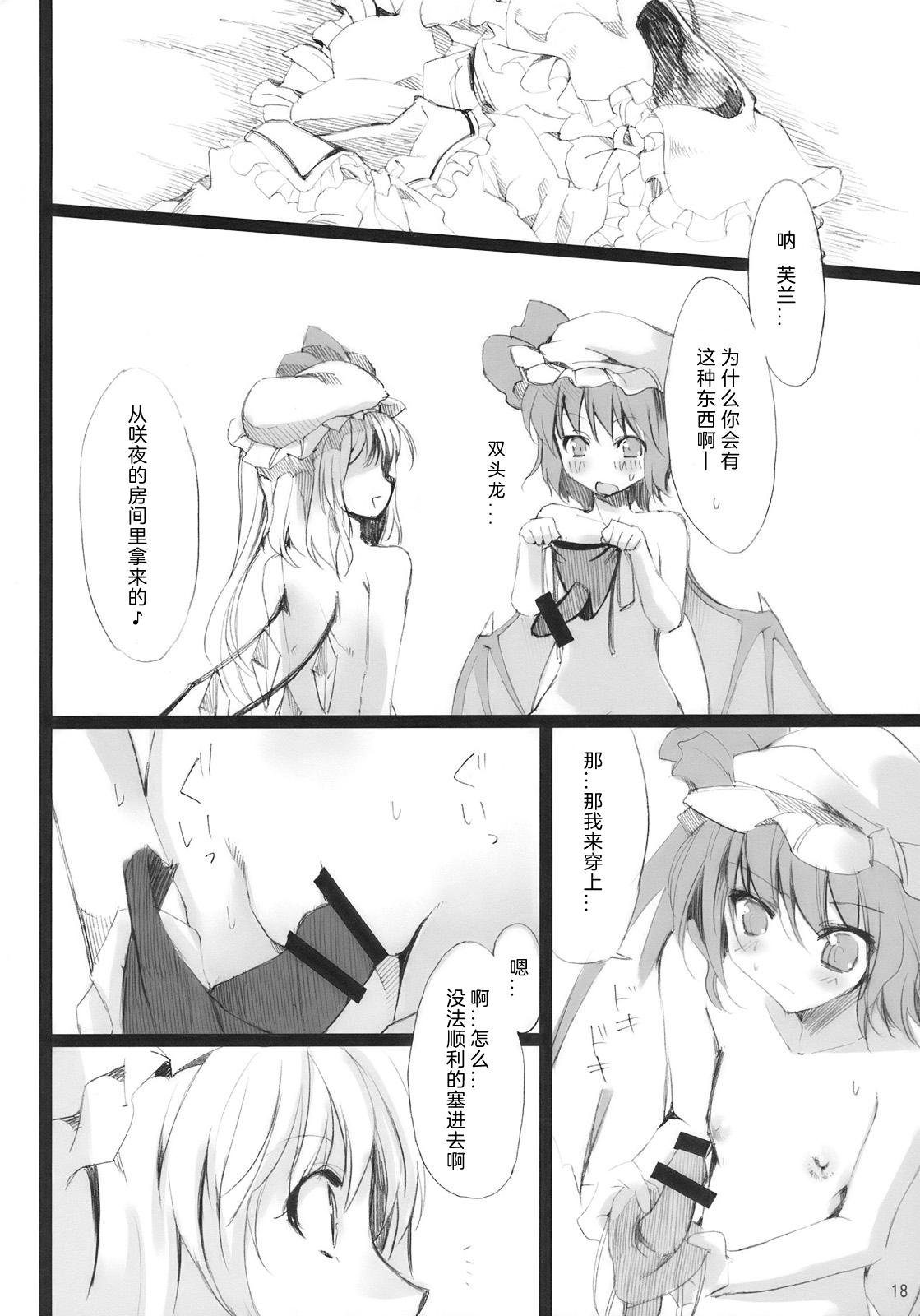 (Aka no Hiroba 3) [KOTI (A Toshi)] PARANOIA (Touhou Project) [Chinese]   [Flandre个人汉化] page 17 full