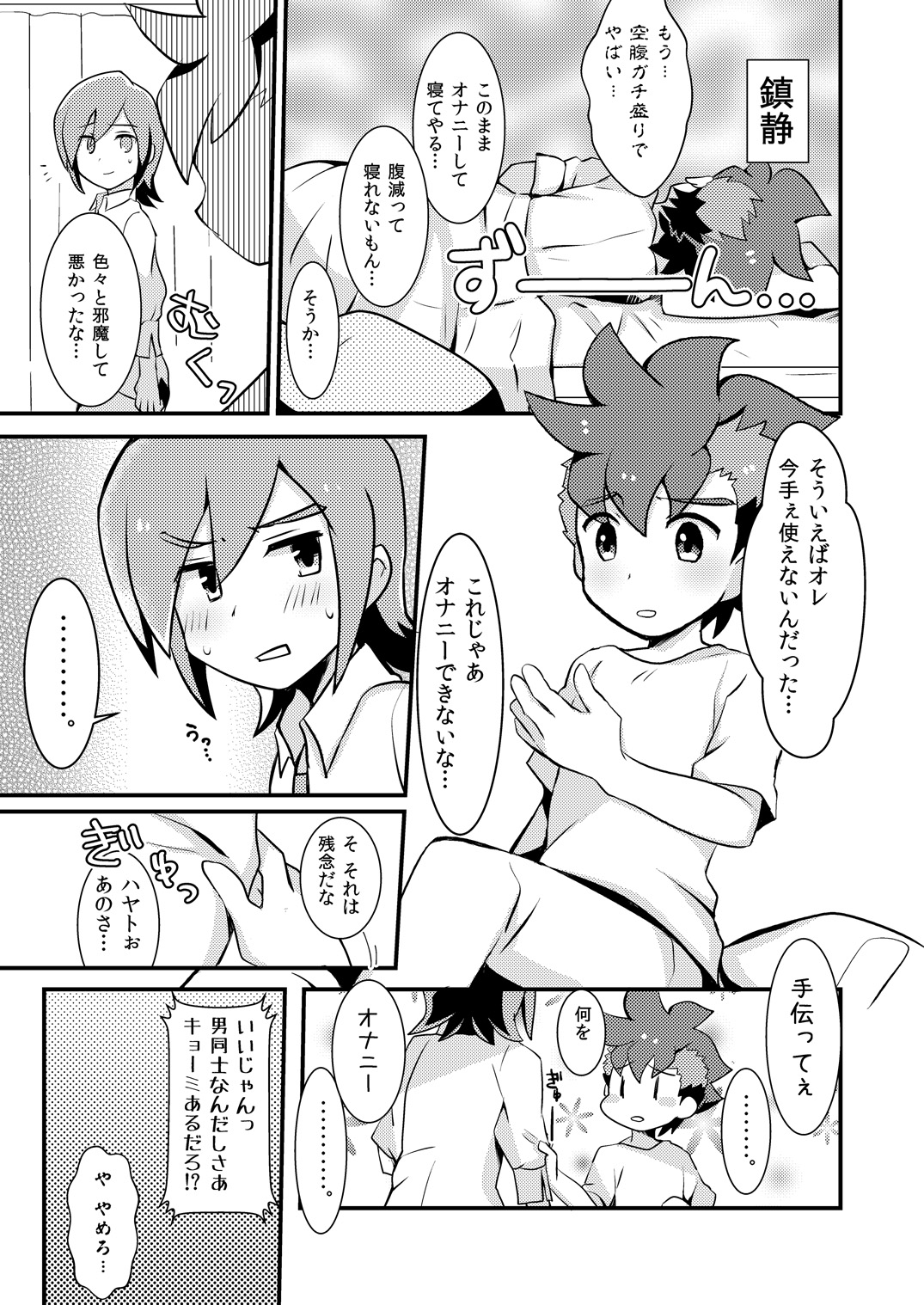 [Menino (Nao Michi)] Kakushi Aji (Gaist Crusher) [Digital] page 6 full