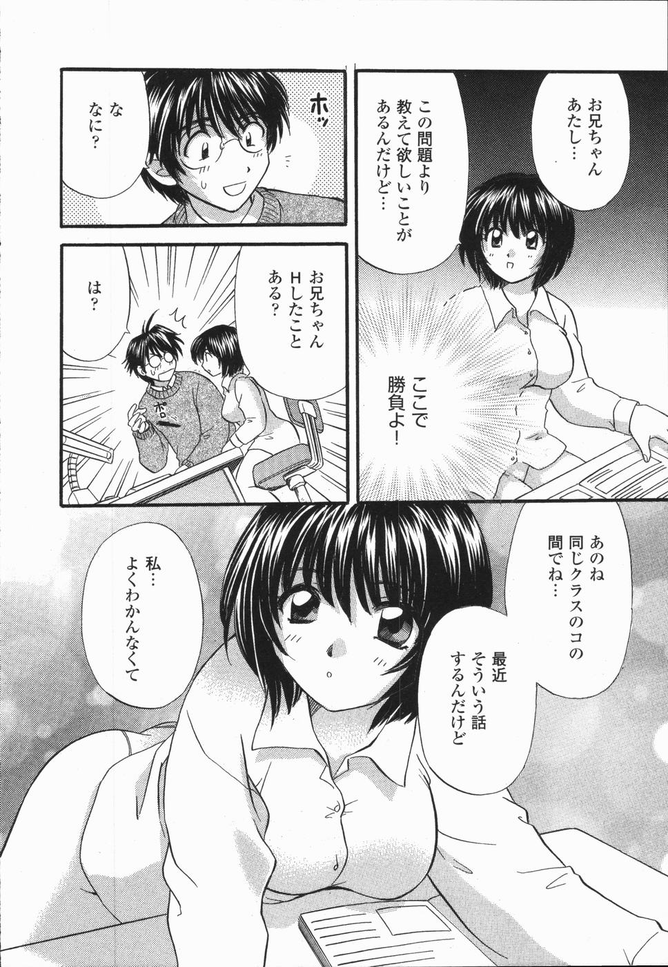 [Hirose Miho] Atsui Mune Sawagi page 14 full