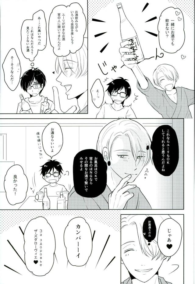 (Ginban no glory 0.5) [COMODO (Arai)] Kirei na Onii-san wa Suki desu ka? (Yuri on Ice) page 6 full