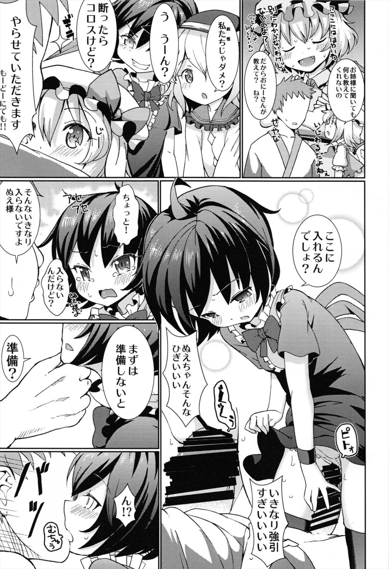 (Reitaisai 11) [Himepuchitei (Anda)] Aisare EX (Touhou Project) page 4 full