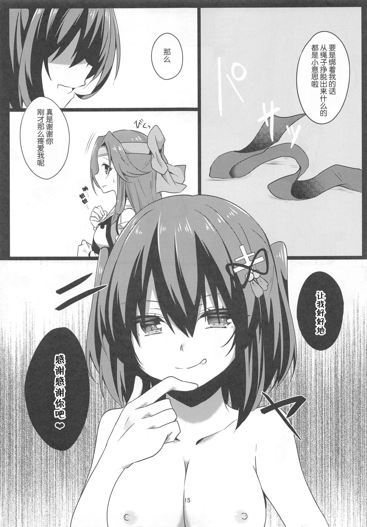 (C93) [Nyanko-tei (Izumo Ayuka)] Yuri Love (Kantai Collection -KanColle-) [Chinese] [v.v.t.m汉化组] page 15 full