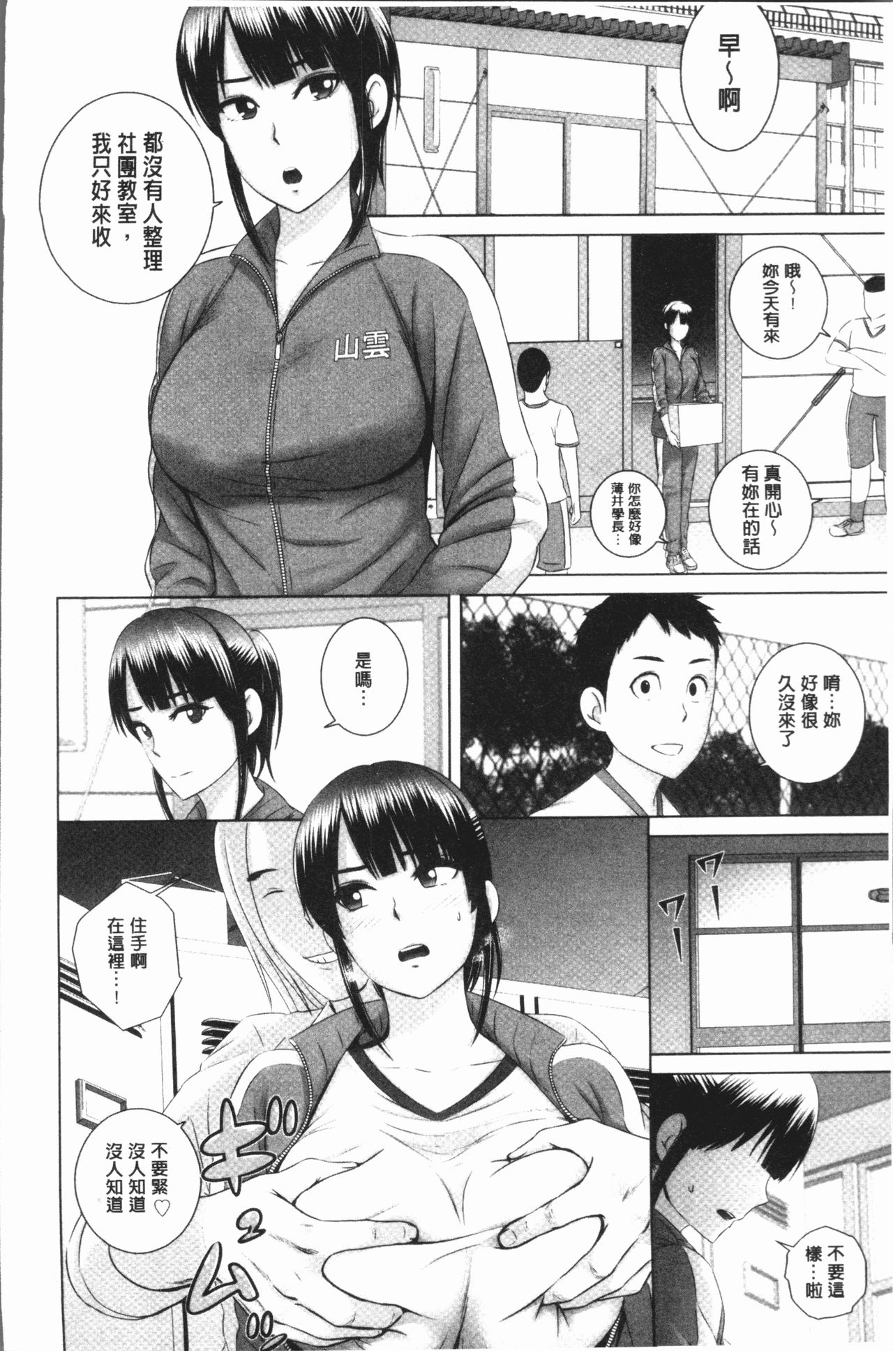 [Yamakumo] Closet [Chinese] page 63 full