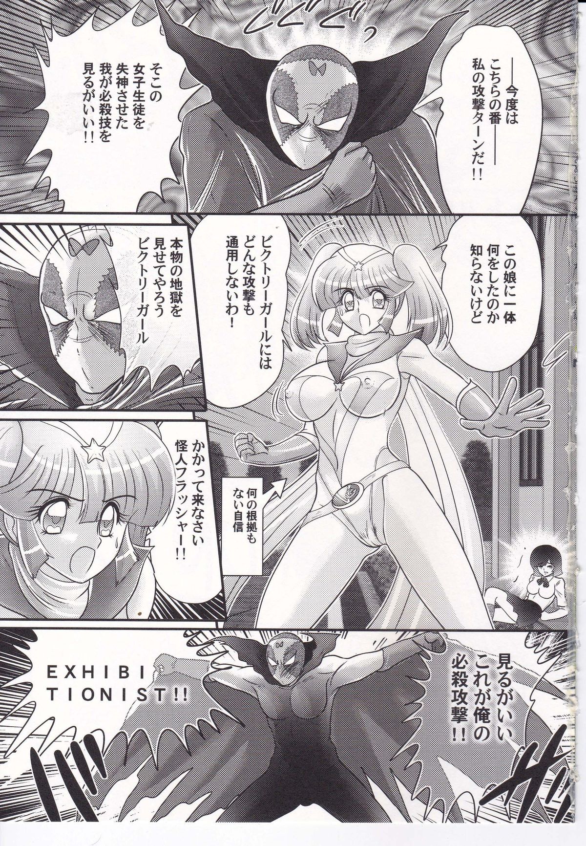 [Kamitou Masaki] Amazing Victory Girl page 20 full