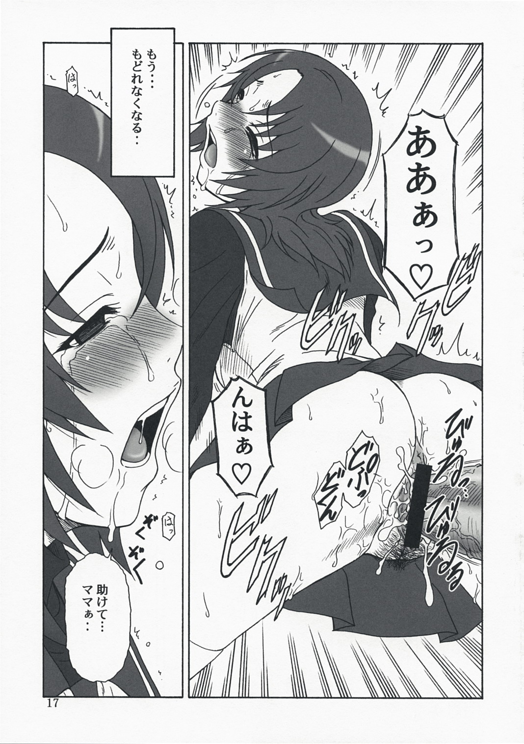 (C73)[Oretachi Misnon Ikka (Misnon the Great)] Mai-KAN 2 (Mai-HiME) page 16 full