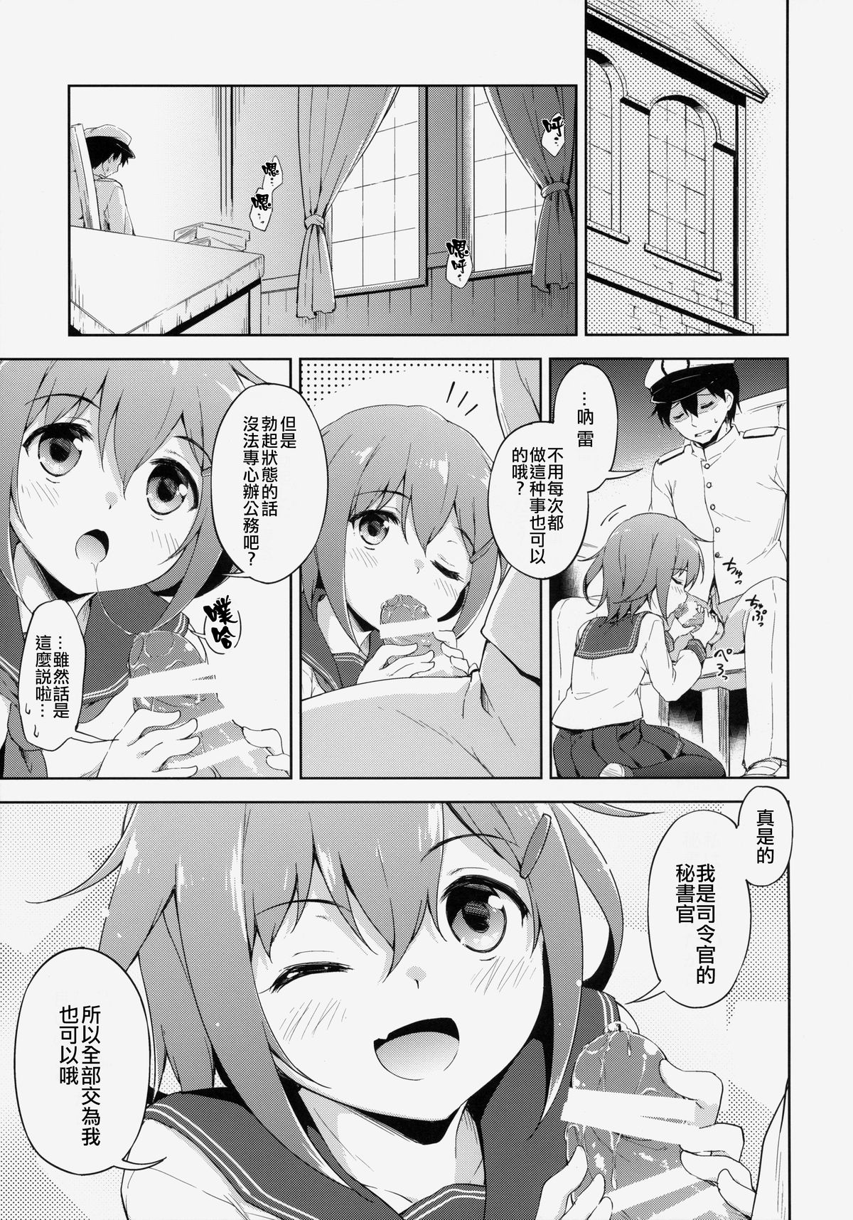 (Houraigekisen! Yo-i! & Gunrei Bu Shuho Goudou Enshuu 2Senme) [Takoyaki-batake (Takoyaki)] Dai Roku Chicks! (Kantai Collection -KanColle-) [Chinese] [无毒汉化组] page 3 full