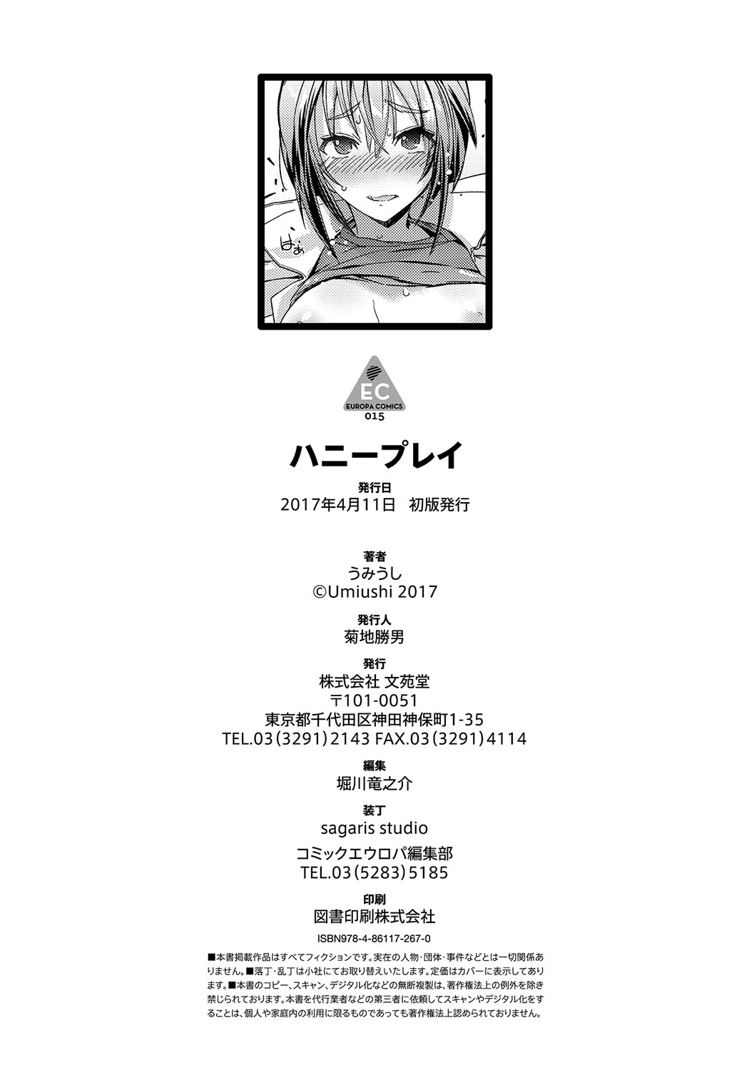 [Umiushi] Honey Play [Digital] page 244 full