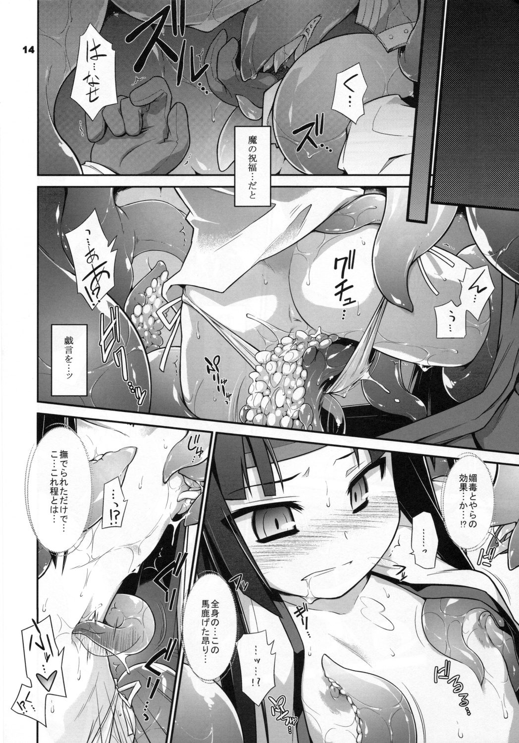 (C80) [Tomoshibiya Koubou (Tomoshibi Hidekazu)] Kabure (Etrian Odyssey) page 14 full