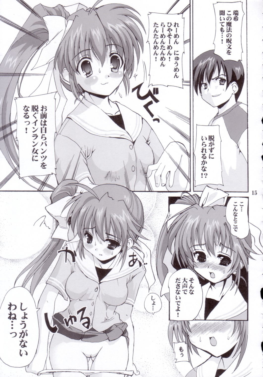 (C62) [Kenro Koubo (Orimoto Mimana)] Motto Ureru Doujinshi (Comic Party) page 14 full
