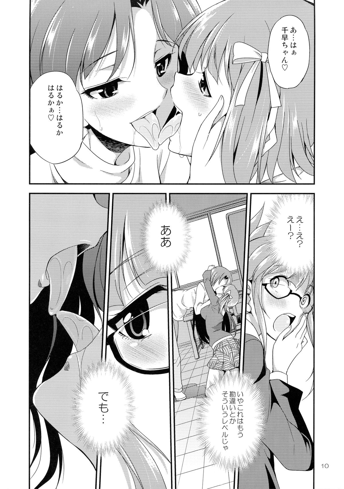(C87) [Kaguya Hime Koubou (Gekka Kaguya)] THE iDOL M@STURBATION (THE IDOLM@STER) page 10 full