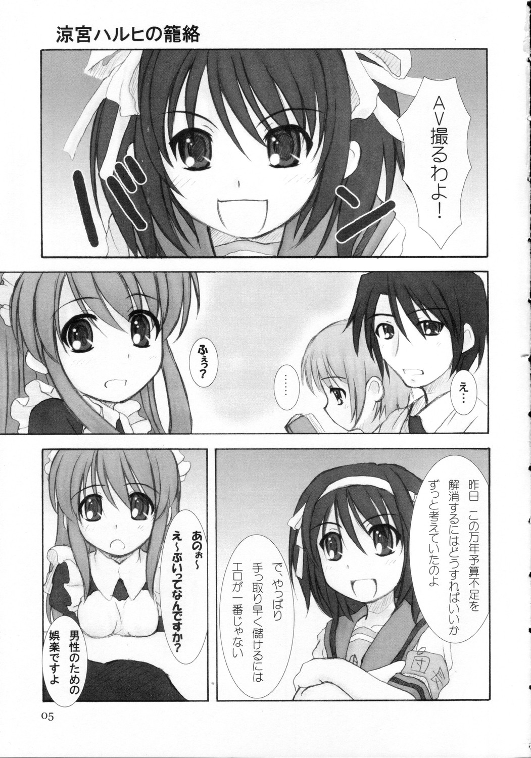 (C70) [Hearts & Crusts (Nanana Nana)] Kijou no Kuuron (Suzumiya Haruhi no Yuuutsu [The Melancholy of Haruhi Suzumiya]) page 4 full