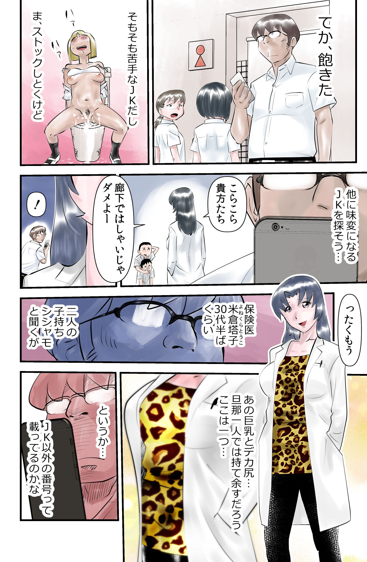 [the_orz] 世にも珍妙なエロ物語セックスマホ page 8 full