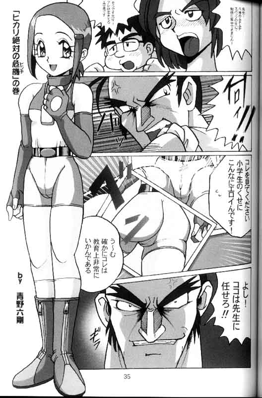 [RPG Company 2 (Aono Rokugou)] Hikari Zettai no Kiki (Digimon Adventure 02) page 2 full