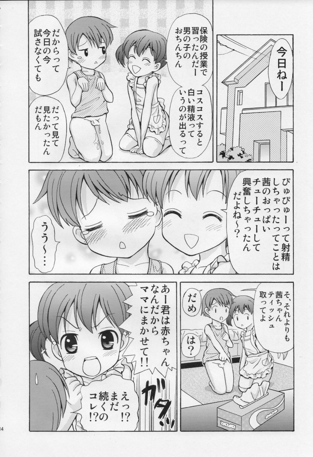 (C76) [Joji Panchu Uriba (emina)] Toshishita Mama to Akachan ni Natta Boku page 13 full