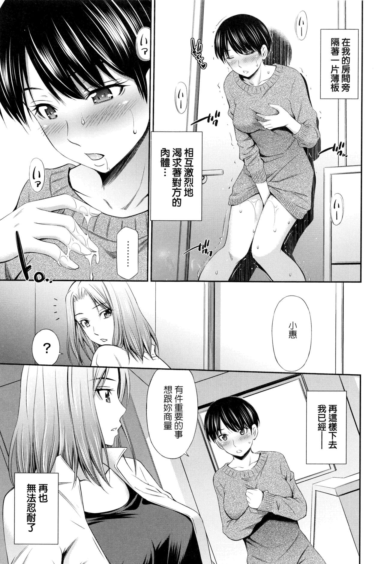 [Sabashi Renya] Share House e Youkoso | 歡迎來到共享分租公寓 [Chinese] [Decensored] page 41 full