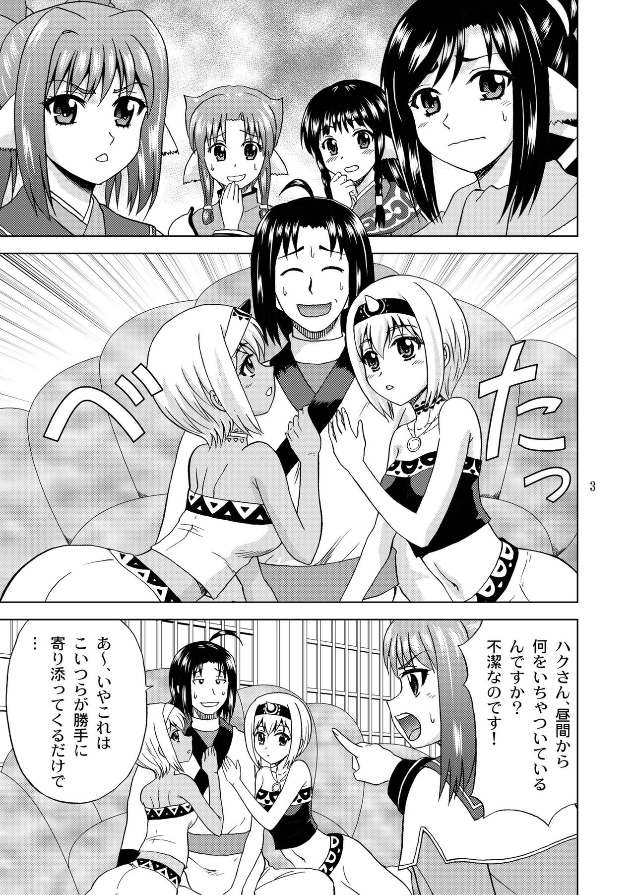[YASRIN-DO (Yasu Rintarou)] Ohayo Kara Oyasumi Made (Utawarerumono: The False Faces) [Digital] page 3 full