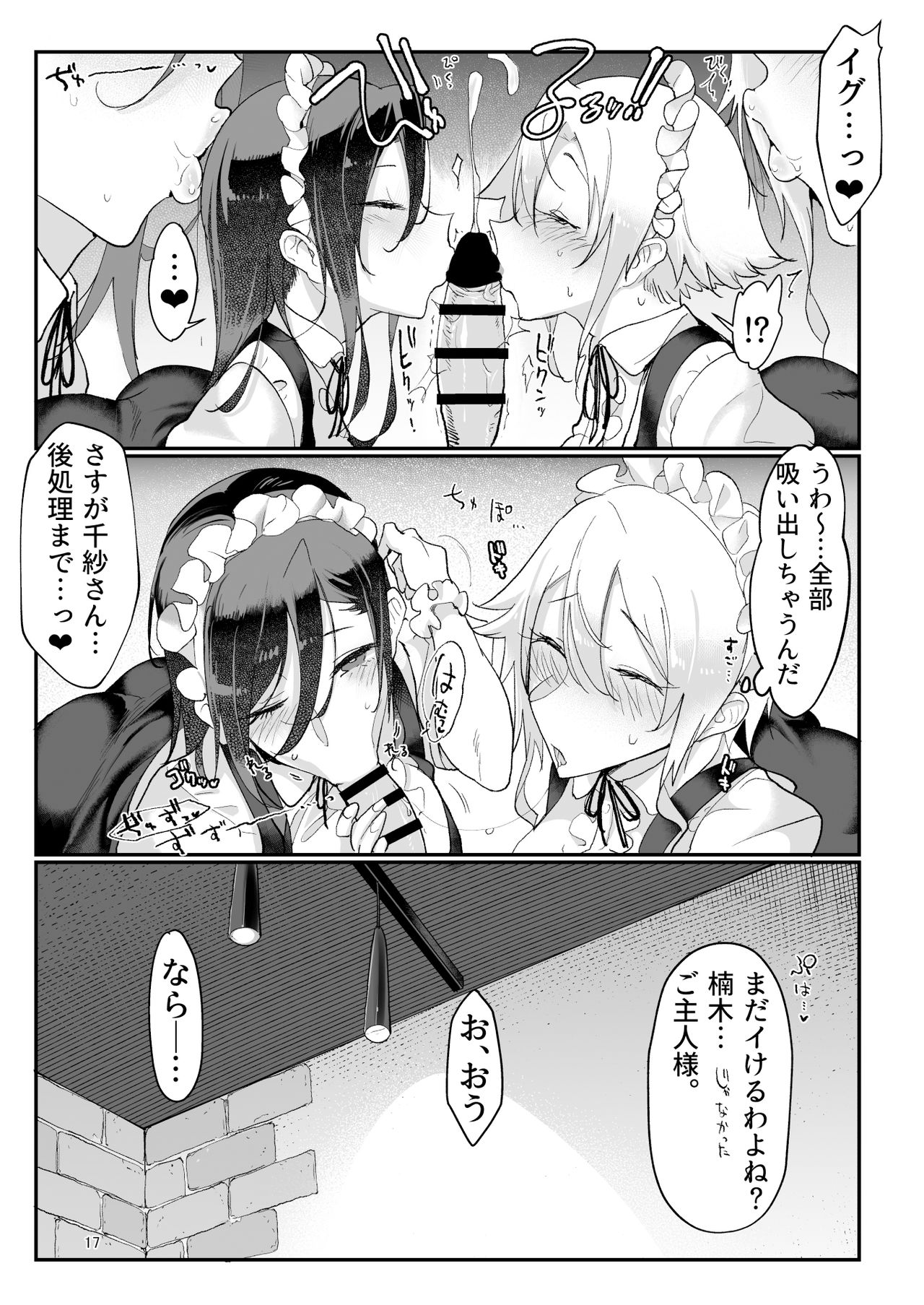 [SHIS (Z-ton)] Mesu Dachi Four Itome no Deka Onna Senpai [Digital] page 16 full