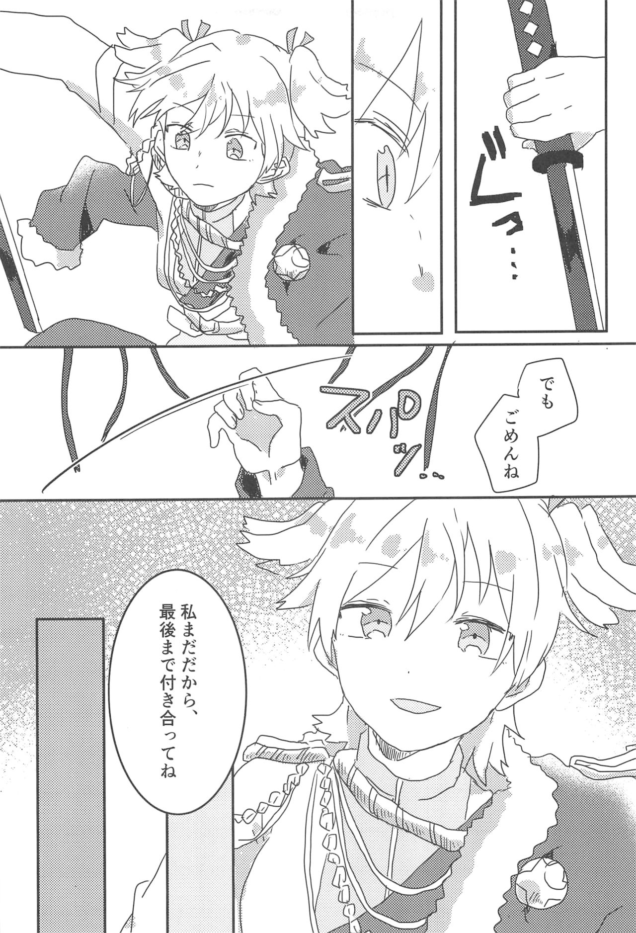 [高級ジャムパン (アツヤ)] rondo. (少女☆歌劇 レヴュースタァライト) page 16 full