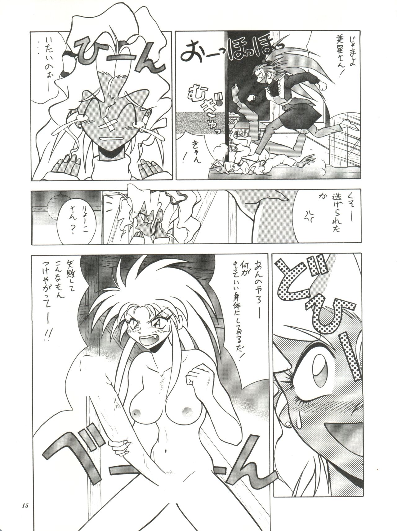 [EDASH (Fujimura Erika, Kashiba Toshizou)] Tenchi Muyo Bon Remix (Tenchi Muyo!) page 15 full