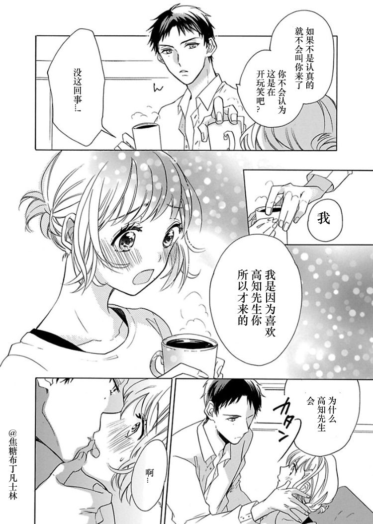 [Yuzuki Chihiro] Shojo kara Hajimeru Kekkon Seikatsu [Chinese] [凡士林个人汉化] page 11 full